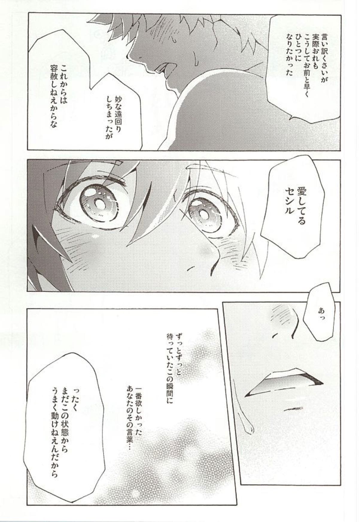 Pillow Talk【うたの☆プリンスさまっ♪/蘭セシ】 page 28