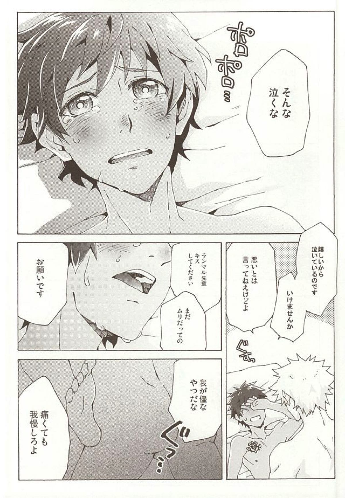 Pillow Talk【うたの☆プリンスさまっ♪/蘭セシ】 page 29