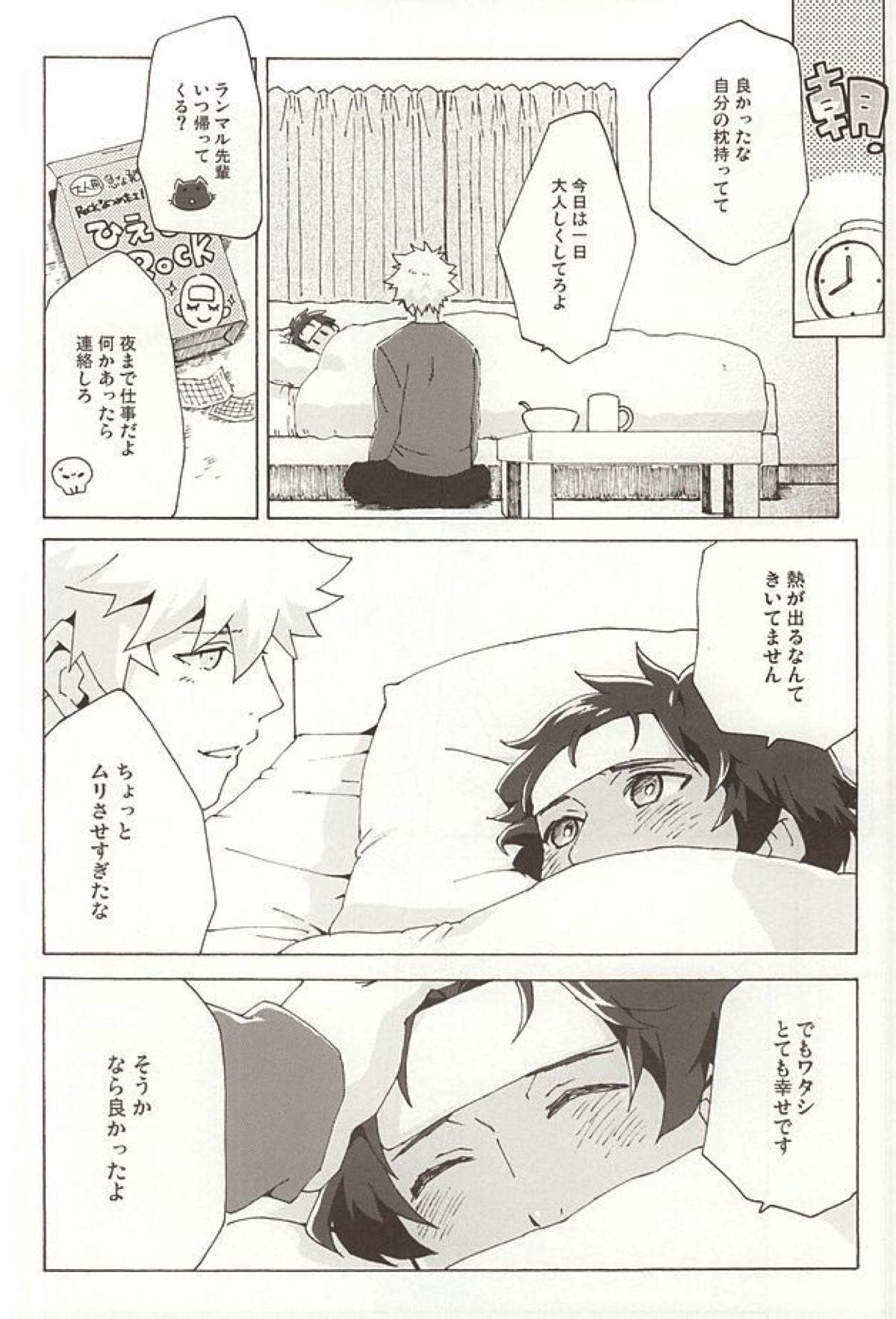 Pillow Talk【うたの☆プリンスさまっ♪/蘭セシ】 page 31