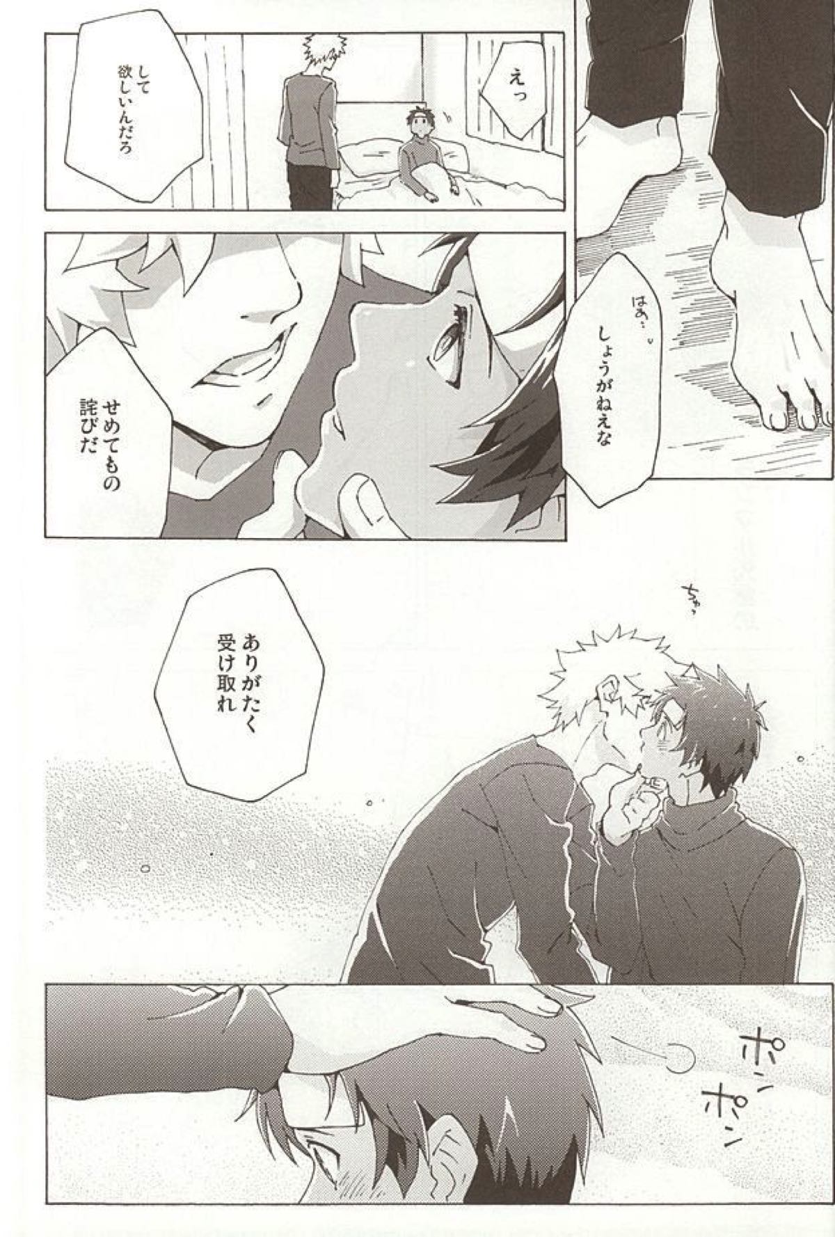 Pillow Talk【うたの☆プリンスさまっ♪/蘭セシ】 page 33