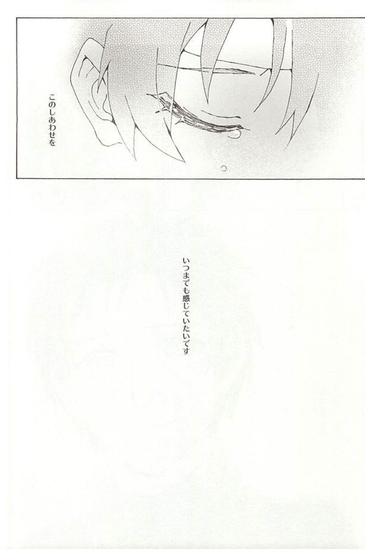 Pillow Talk【うたの☆プリンスさまっ♪/蘭セシ】 page 35