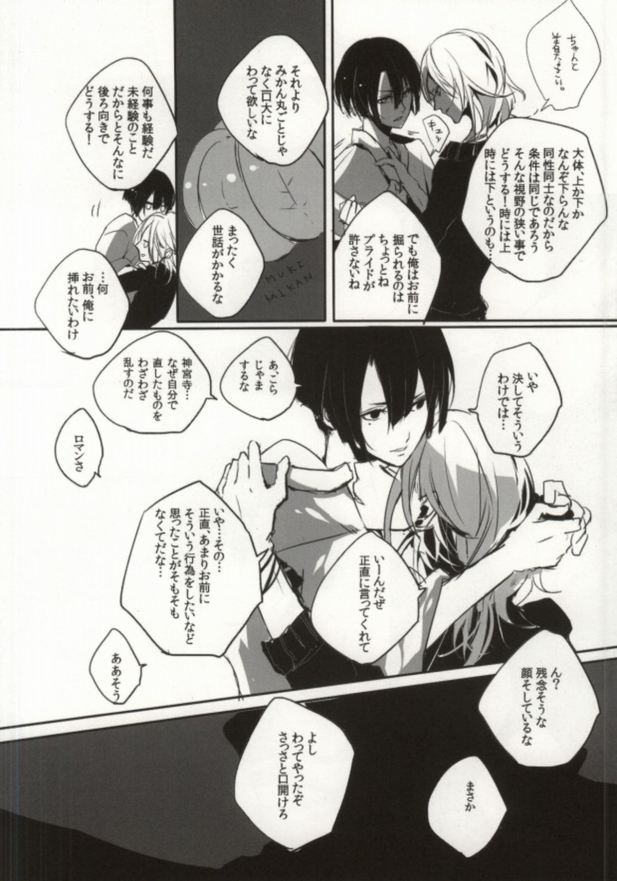 ORANGE HOT BOX【うたの☆プリンスさまっ♪/レンマサ】 page 11