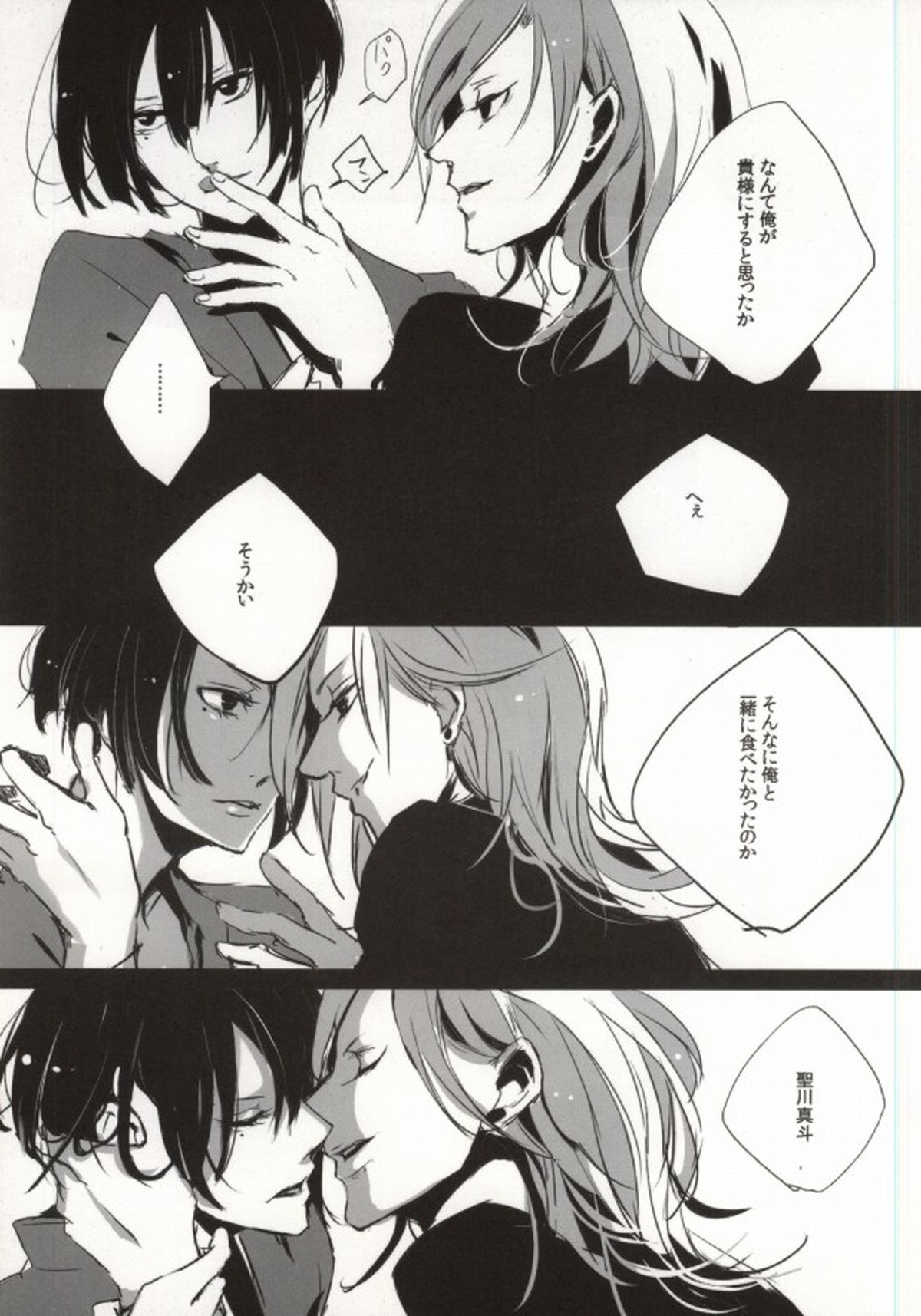 ORANGE HOT BOX【うたの☆プリンスさまっ♪/レンマサ】 page 12