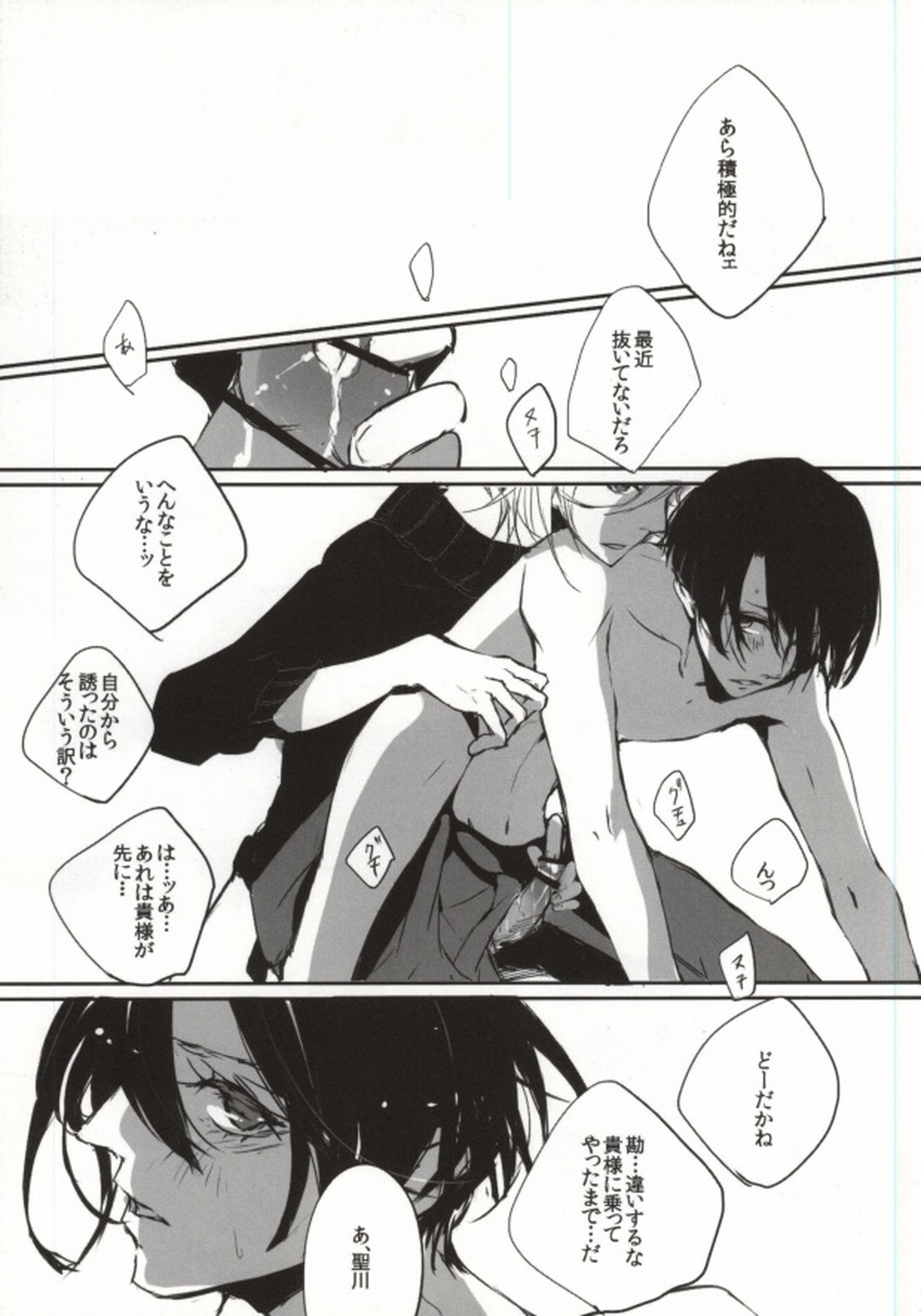 ORANGE HOT BOX【うたの☆プリンスさまっ♪/レンマサ】 page 14