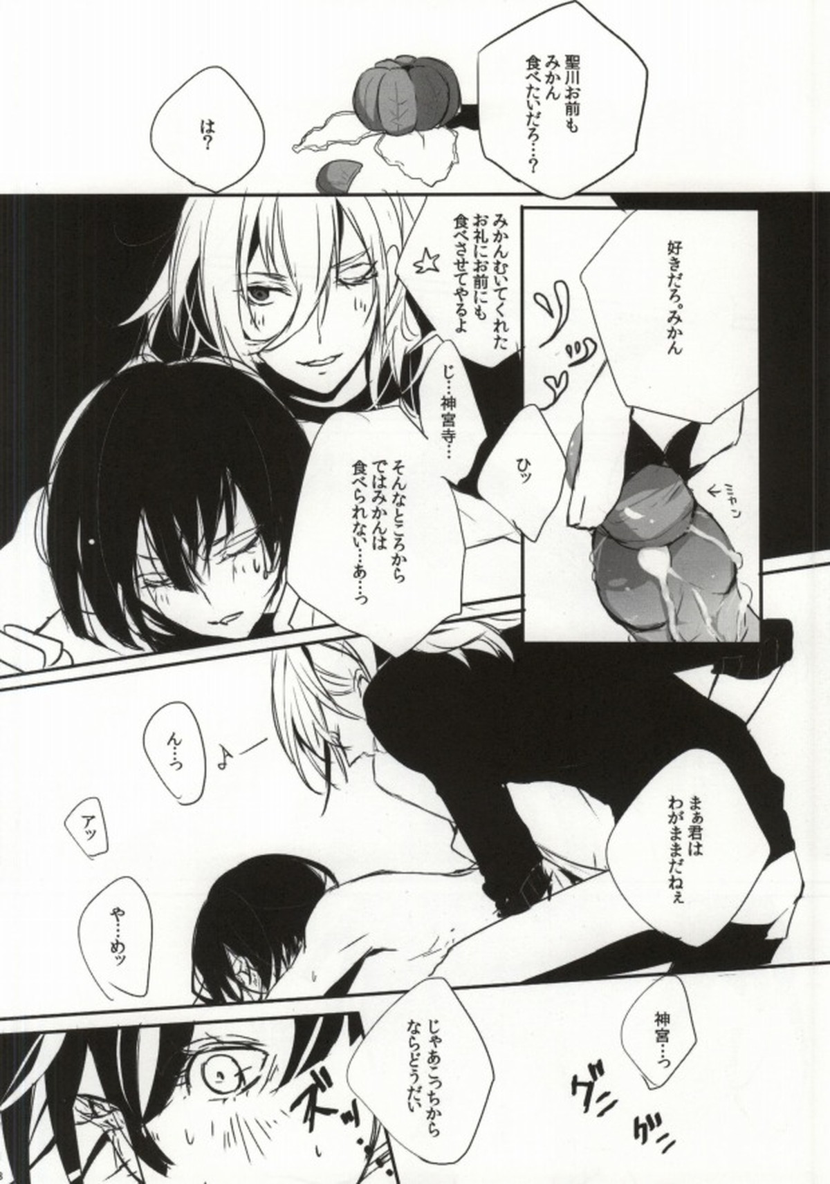 ORANGE HOT BOX【うたの☆プリンスさまっ♪/レンマサ】 page 15