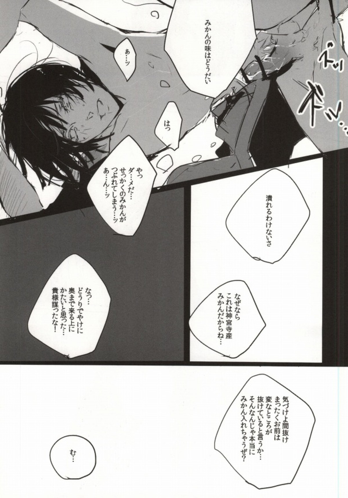 ORANGE HOT BOX【うたの☆プリンスさまっ♪/レンマサ】 page 16