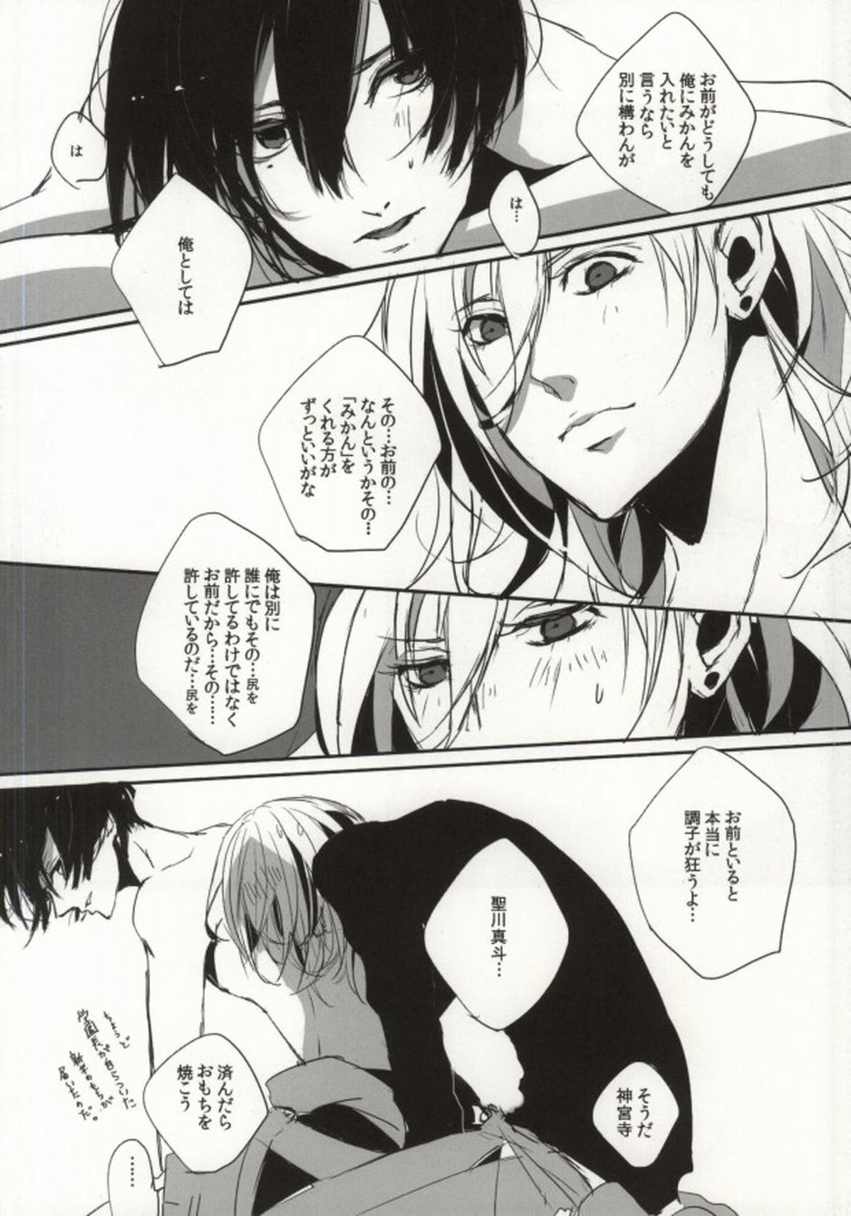 ORANGE HOT BOX【うたの☆プリンスさまっ♪/レンマサ】 page 17