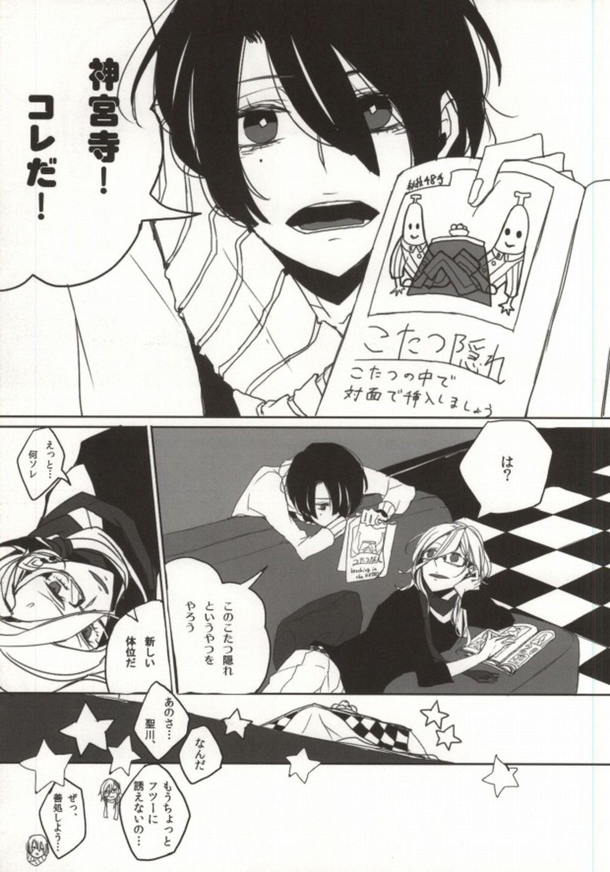 ORANGE HOT BOX【うたの☆プリンスさまっ♪/レンマサ】 page 19