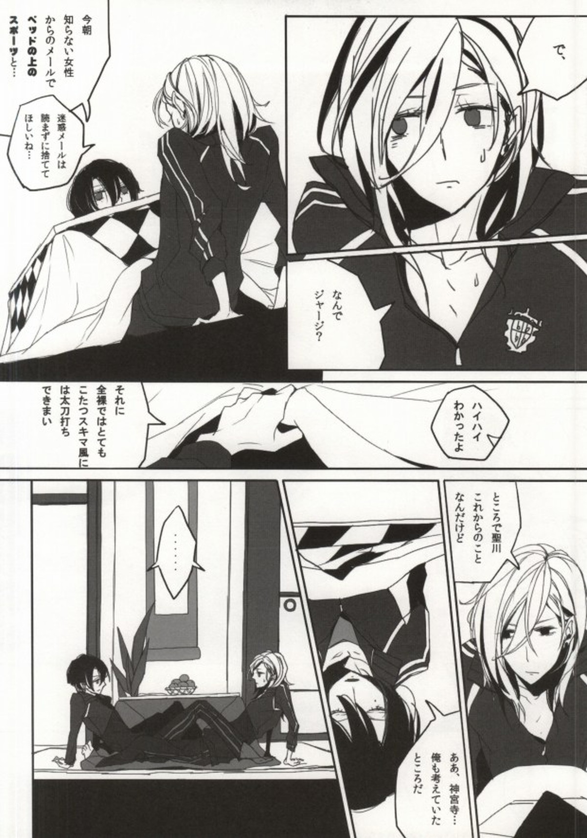 ORANGE HOT BOX【うたの☆プリンスさまっ♪/レンマサ】 page 20