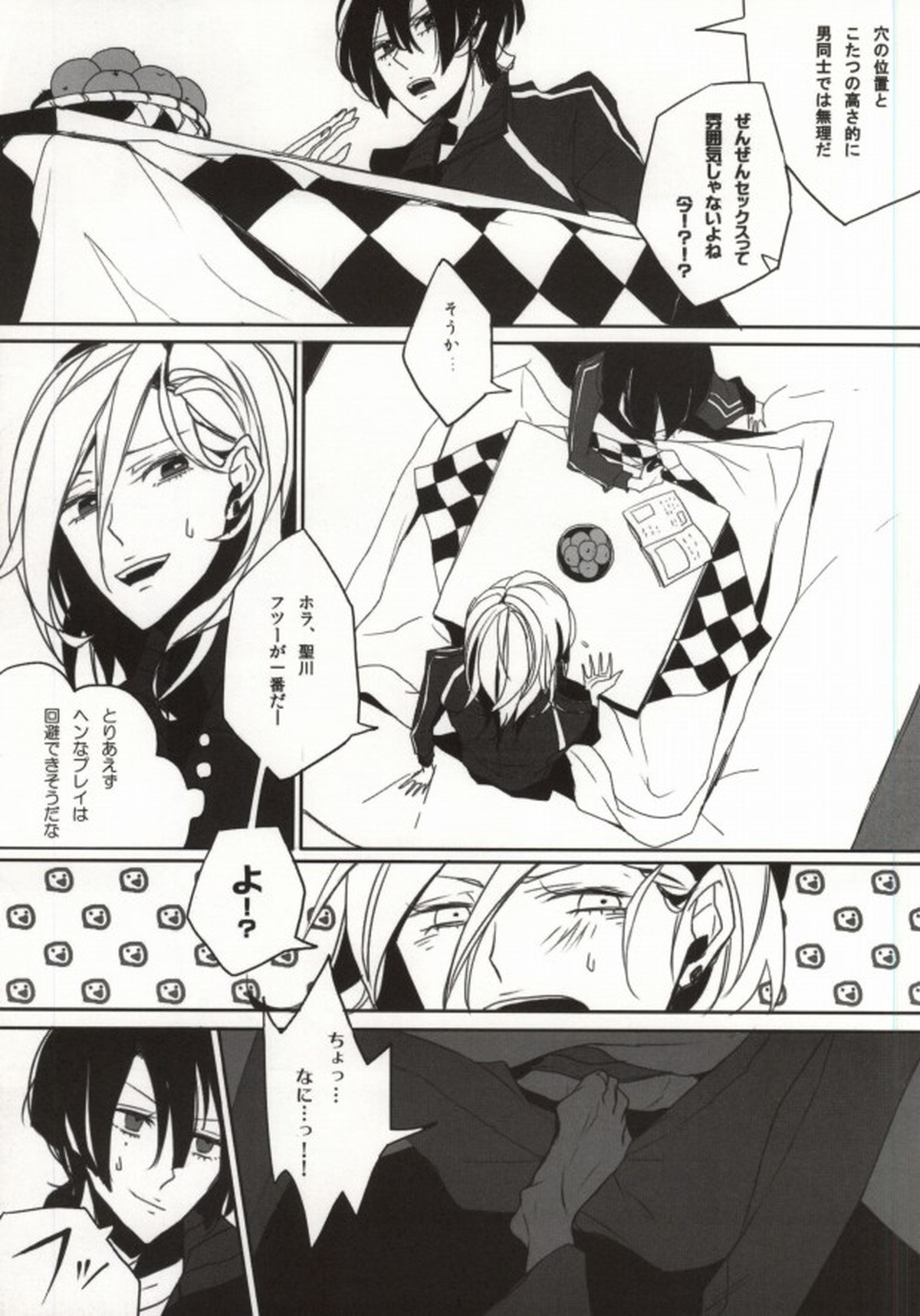 ORANGE HOT BOX【うたの☆プリンスさまっ♪/レンマサ】 page 21