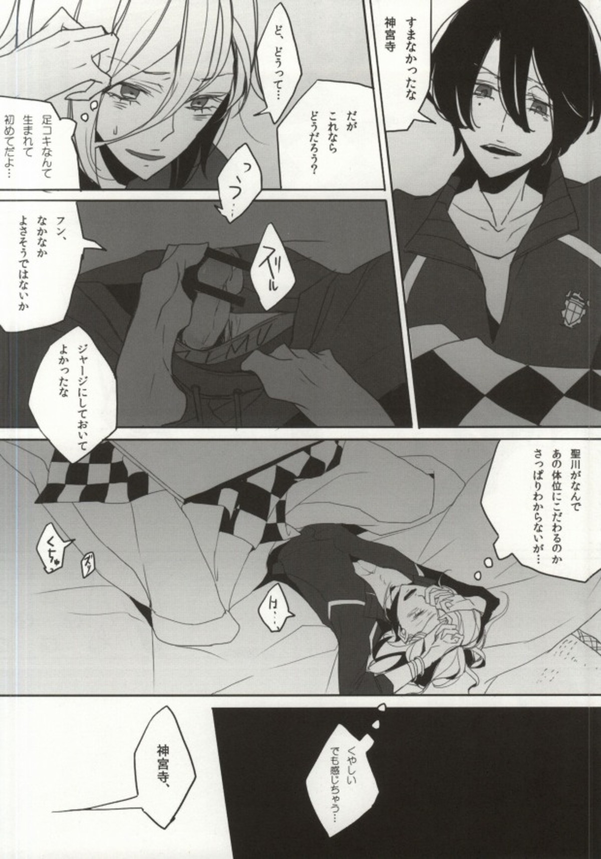 ORANGE HOT BOX【うたの☆プリンスさまっ♪/レンマサ】 page 22