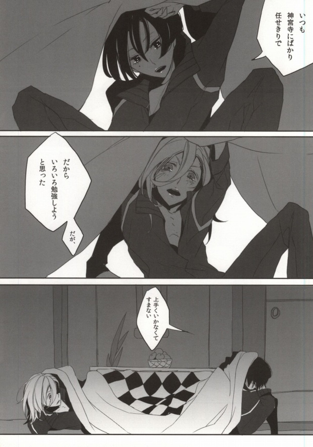 ORANGE HOT BOX【うたの☆プリンスさまっ♪/レンマサ】 page 23