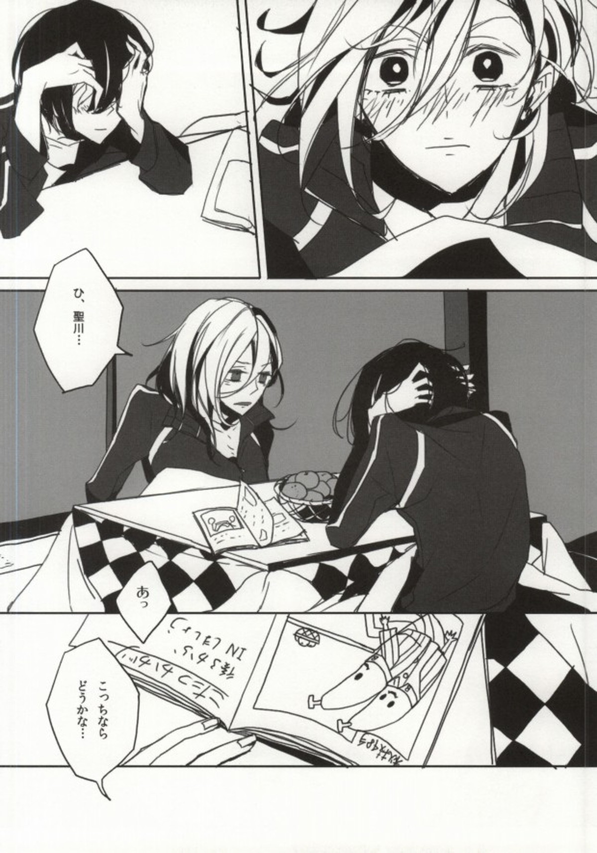 ORANGE HOT BOX【うたの☆プリンスさまっ♪/レンマサ】 page 24