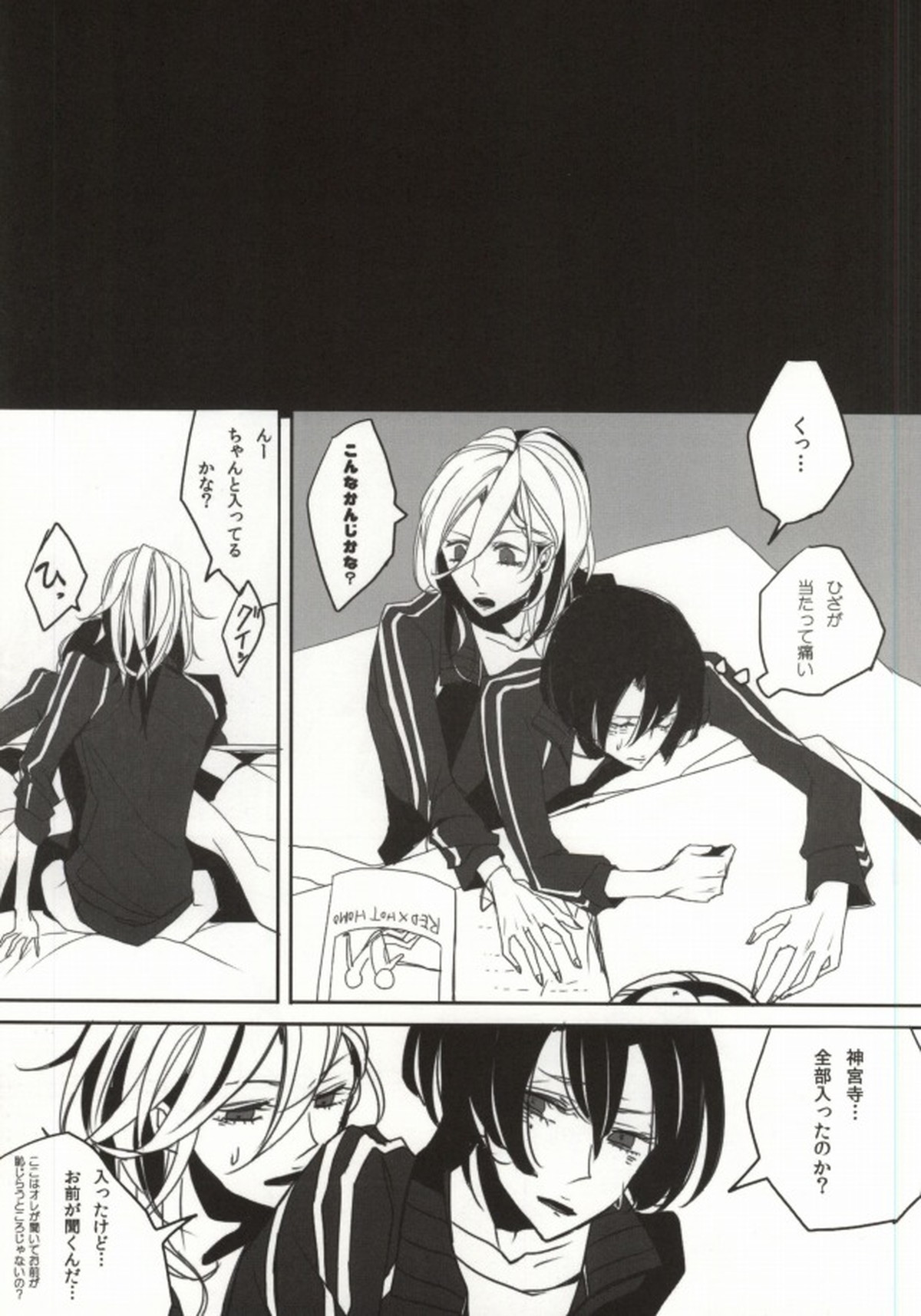 ORANGE HOT BOX【うたの☆プリンスさまっ♪/レンマサ】 page 25