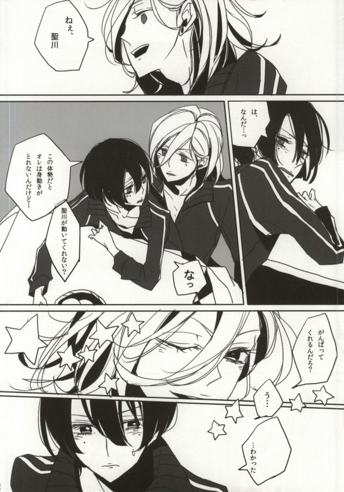 ORANGE HOT BOX【うたの☆プリンスさまっ♪/レンマサ】 page 26