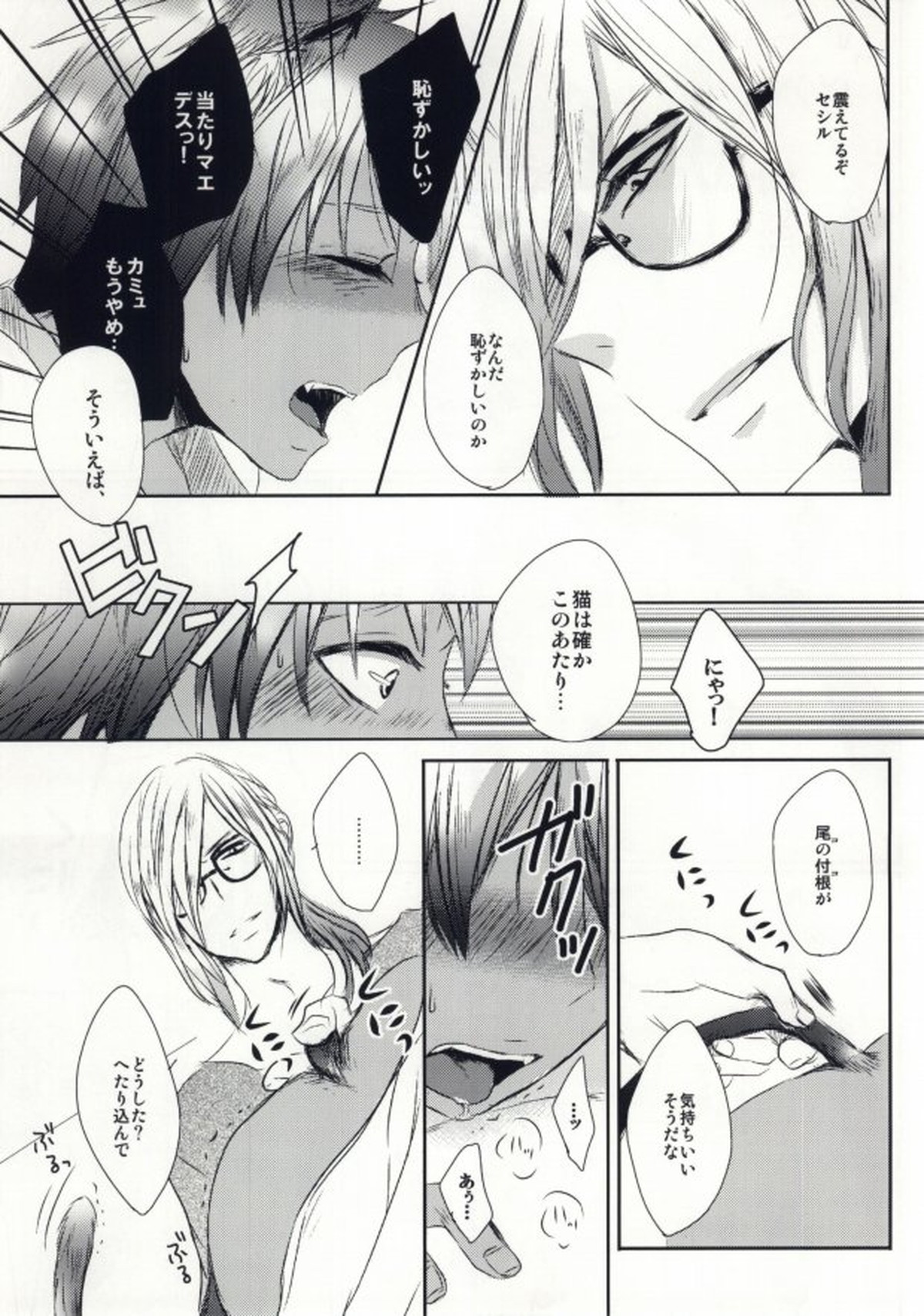 ア・ハウス・キャット【うたの☆プリンスさまっ♪/カミュセシ】 page 12