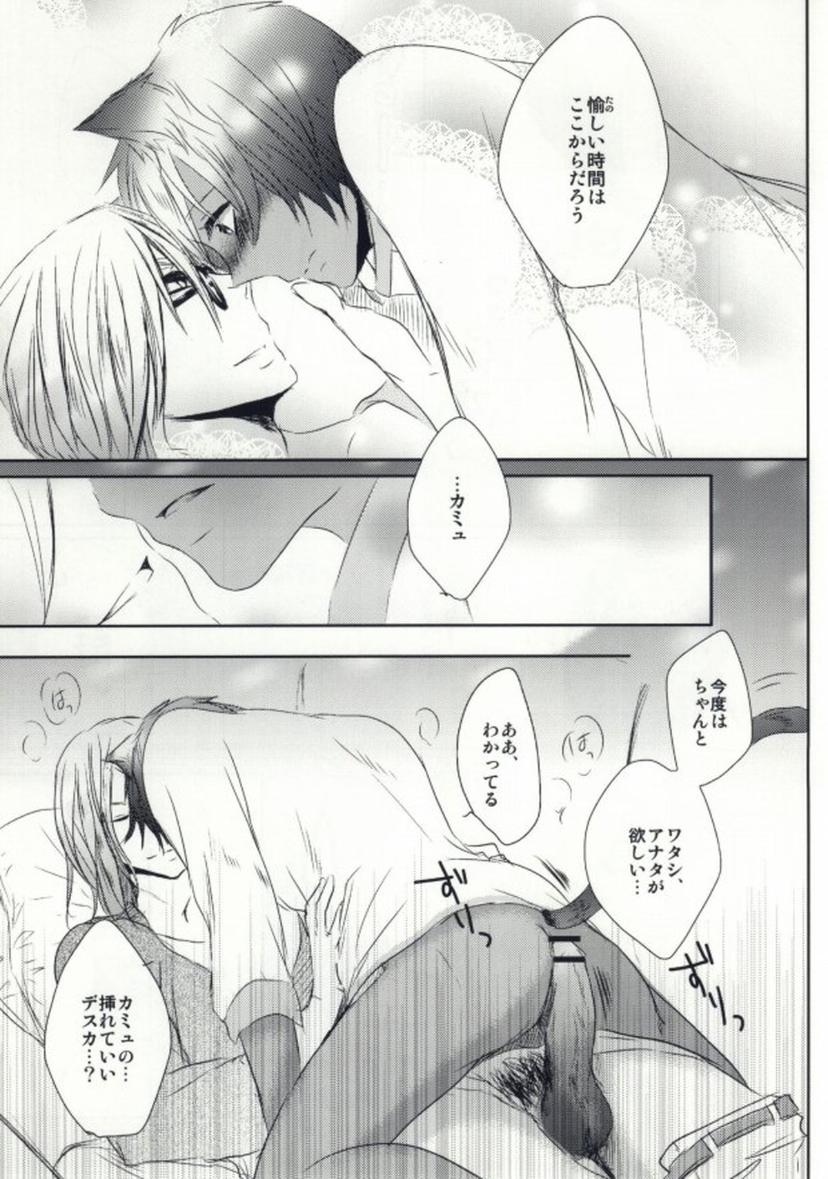 ア・ハウス・キャット【うたの☆プリンスさまっ♪/カミュセシ】 page 18