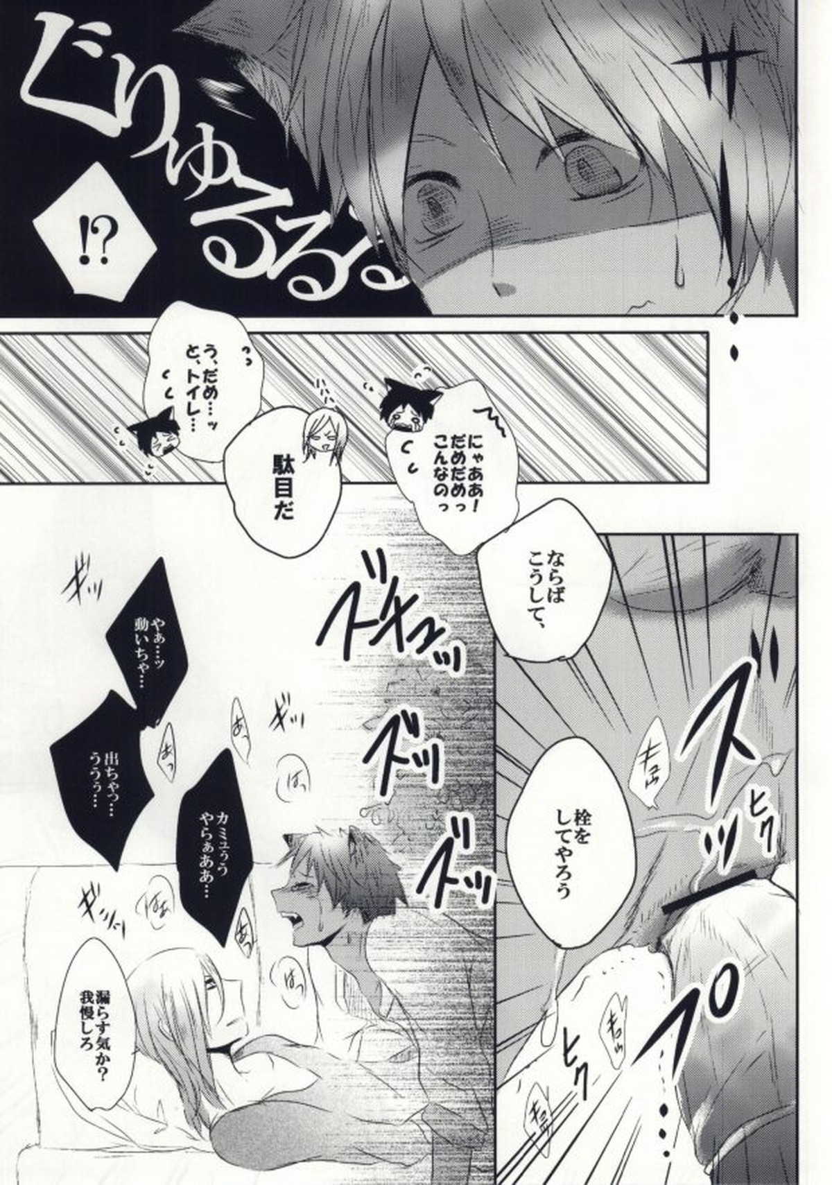 ア・ハウス・キャット【うたの☆プリンスさまっ♪/カミュセシ】 page 20