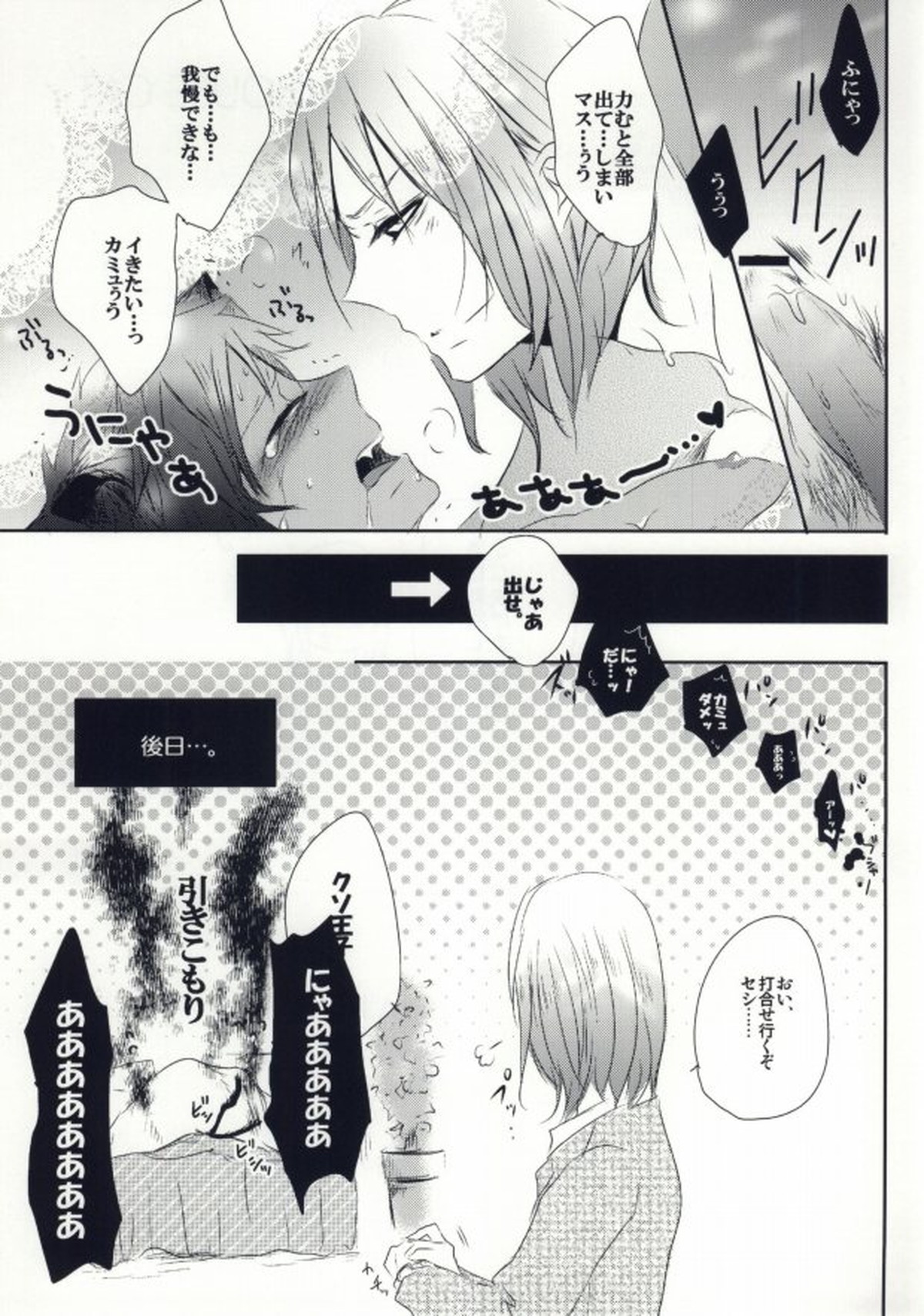 ア・ハウス・キャット【うたの☆プリンスさまっ♪/カミュセシ】 page 22