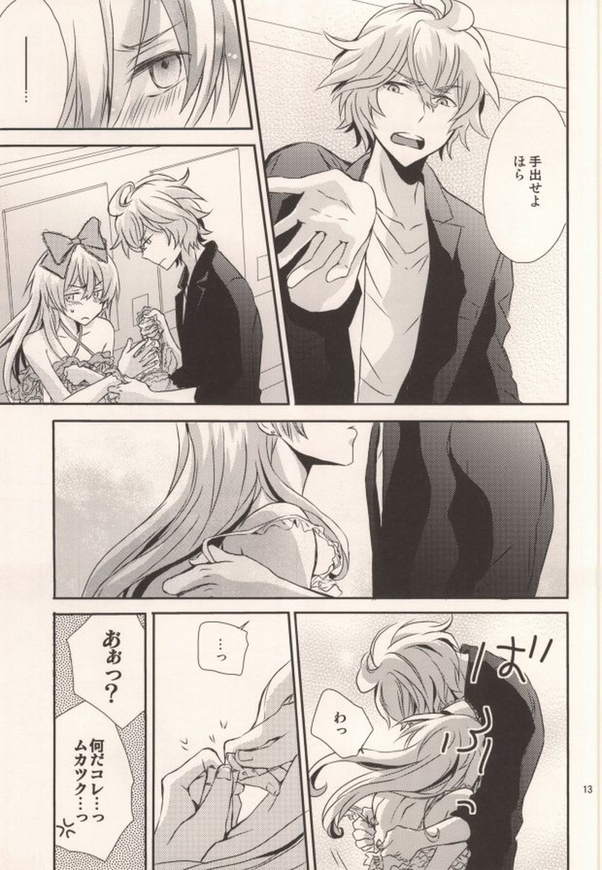 ピンクシュガーシンデレラ【うたの☆プリンスさまっ♪/砂翔】 page 13