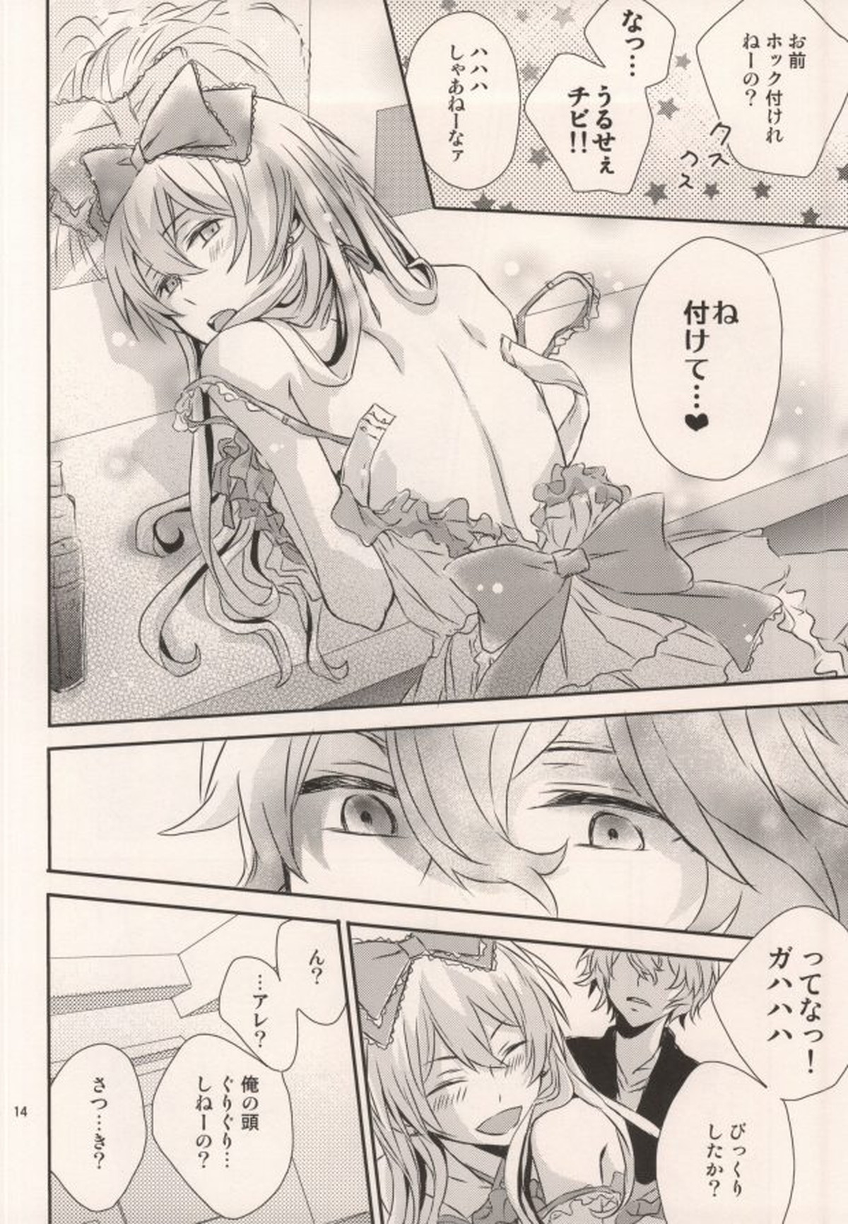 ピンクシュガーシンデレラ【うたの☆プリンスさまっ♪/砂翔】 page 14