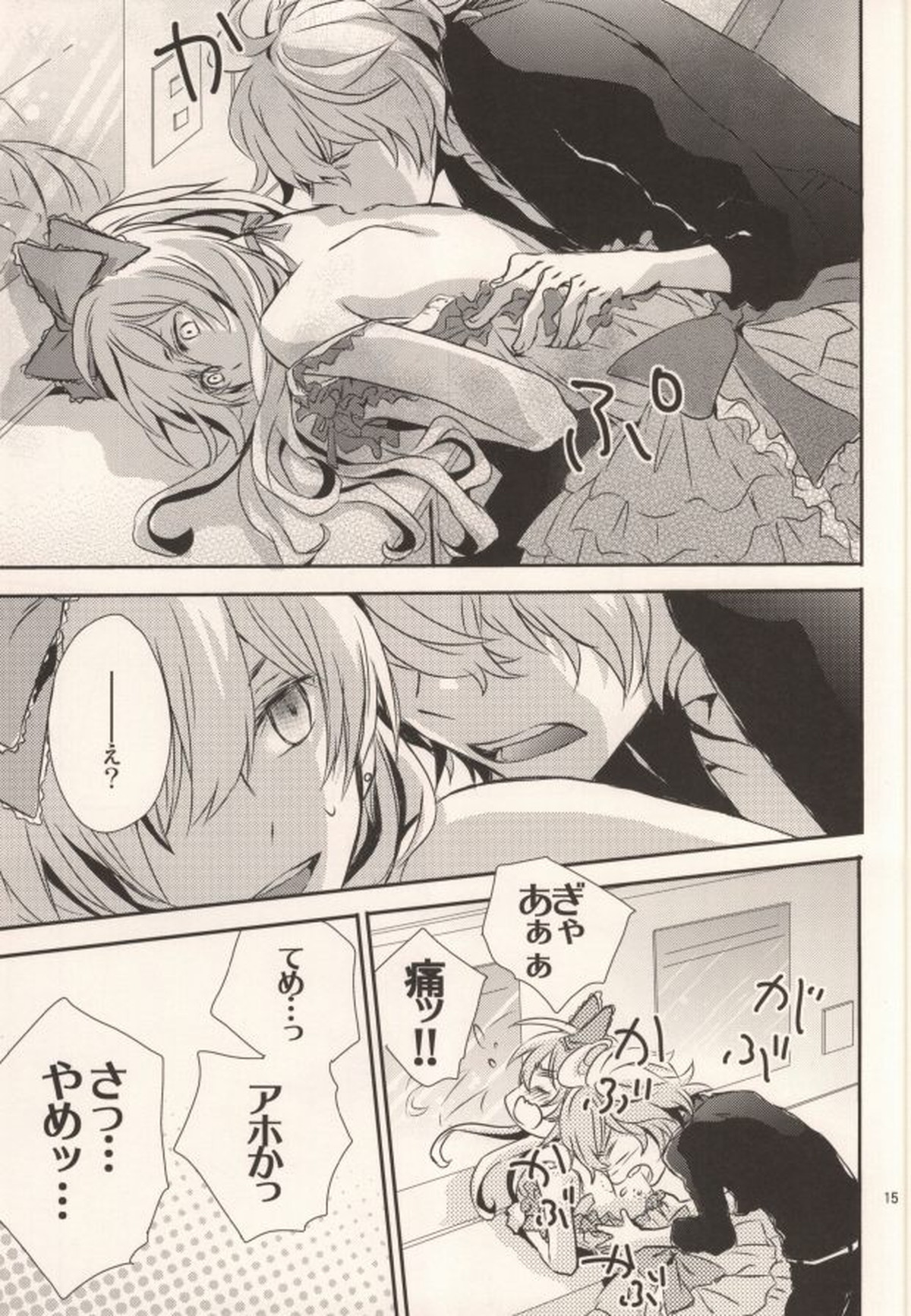 ピンクシュガーシンデレラ【うたの☆プリンスさまっ♪/砂翔】 page 15