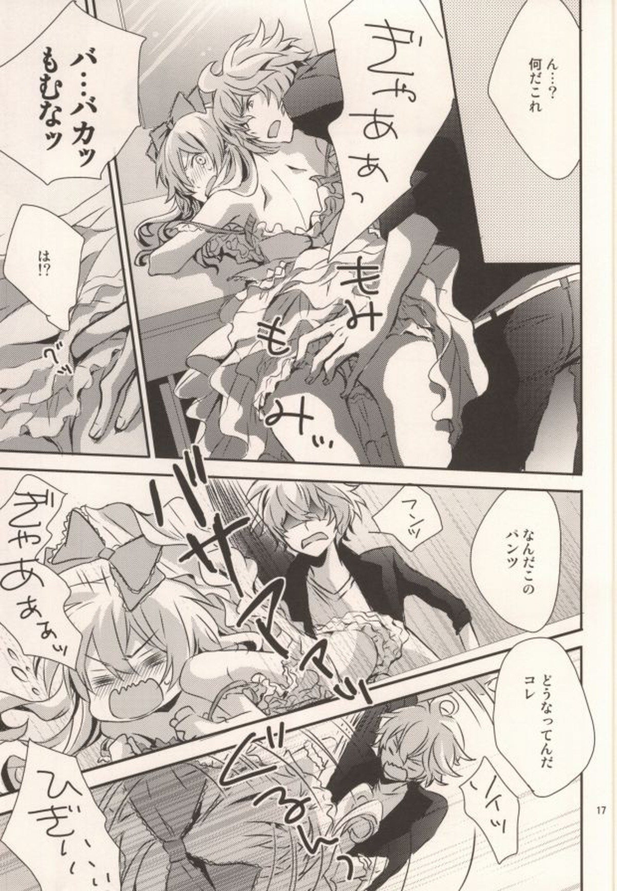 ピンクシュガーシンデレラ【うたの☆プリンスさまっ♪/砂翔】 page 17