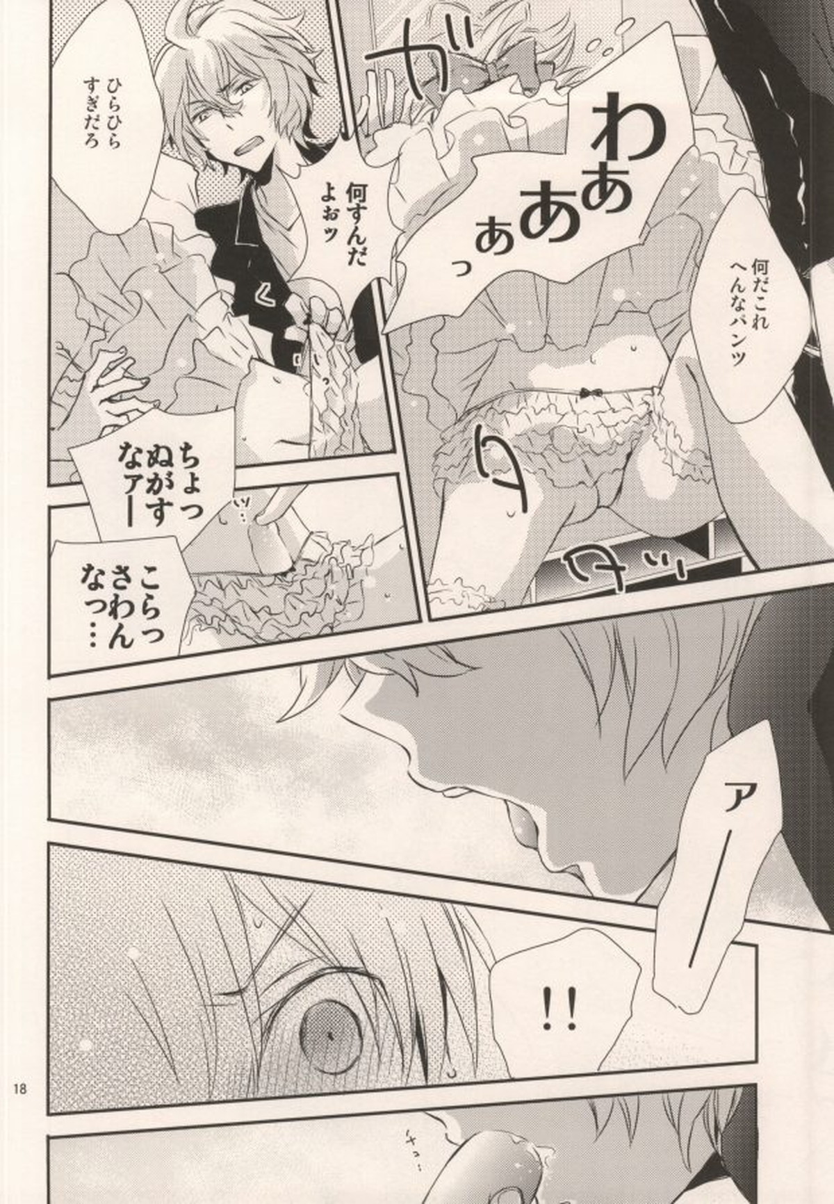 ピンクシュガーシンデレラ【うたの☆プリンスさまっ♪/砂翔】 page 18