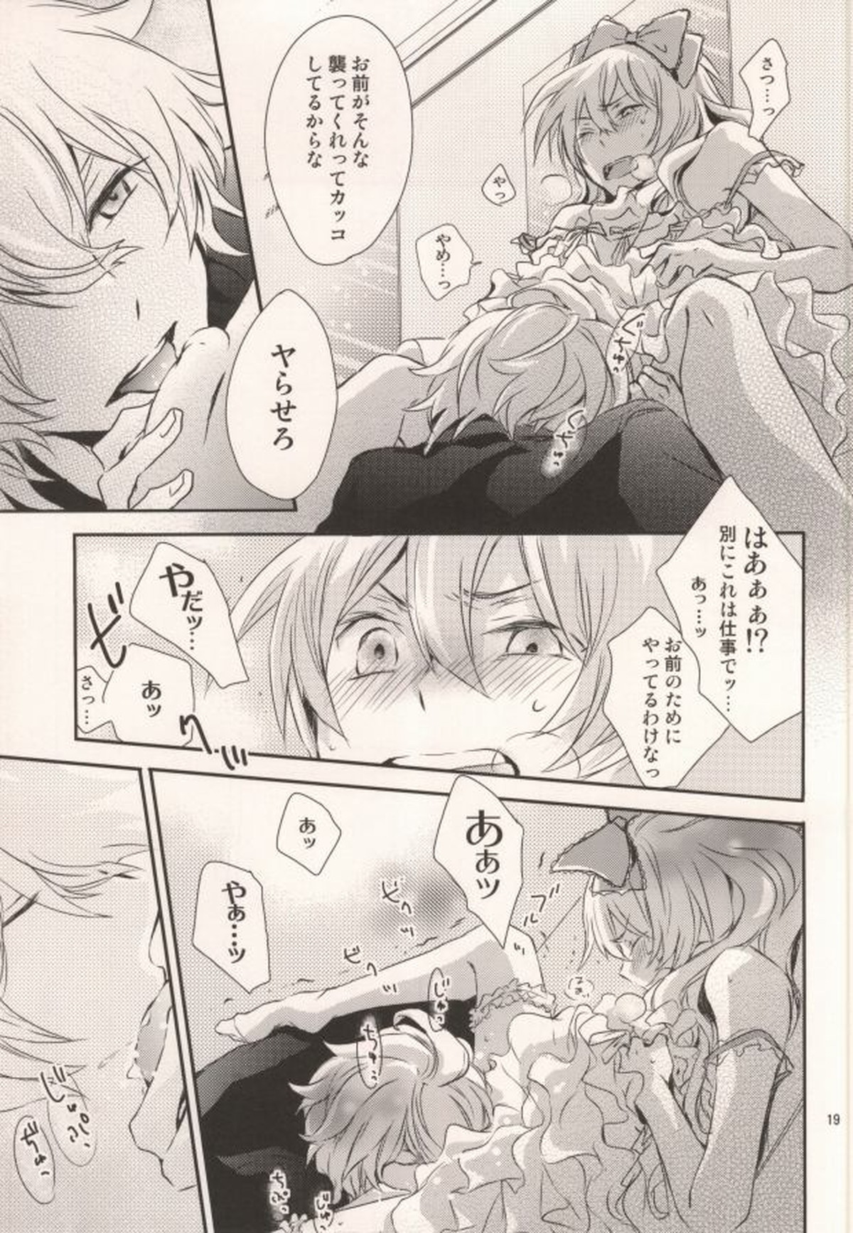 ピンクシュガーシンデレラ【うたの☆プリンスさまっ♪/砂翔】 page 19