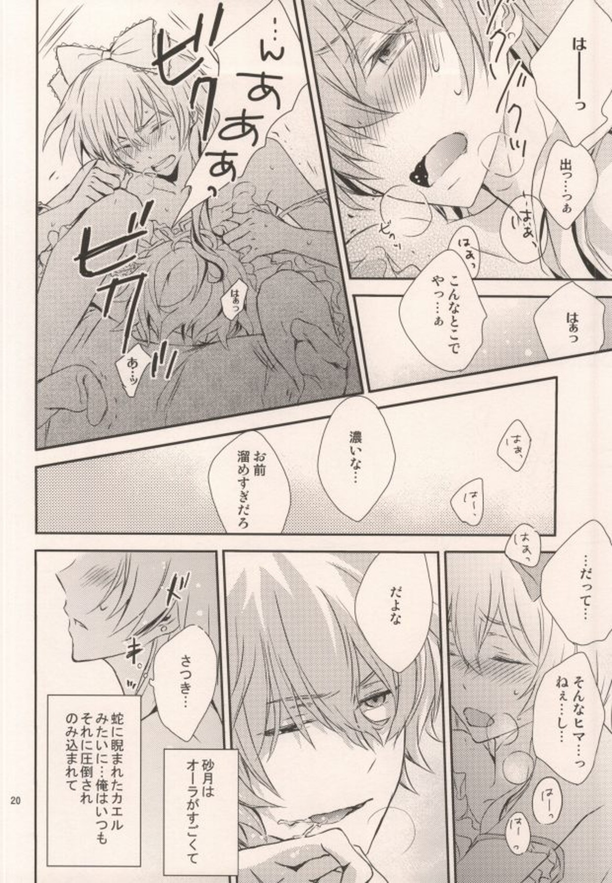 ピンクシュガーシンデレラ【うたの☆プリンスさまっ♪/砂翔】 page 20