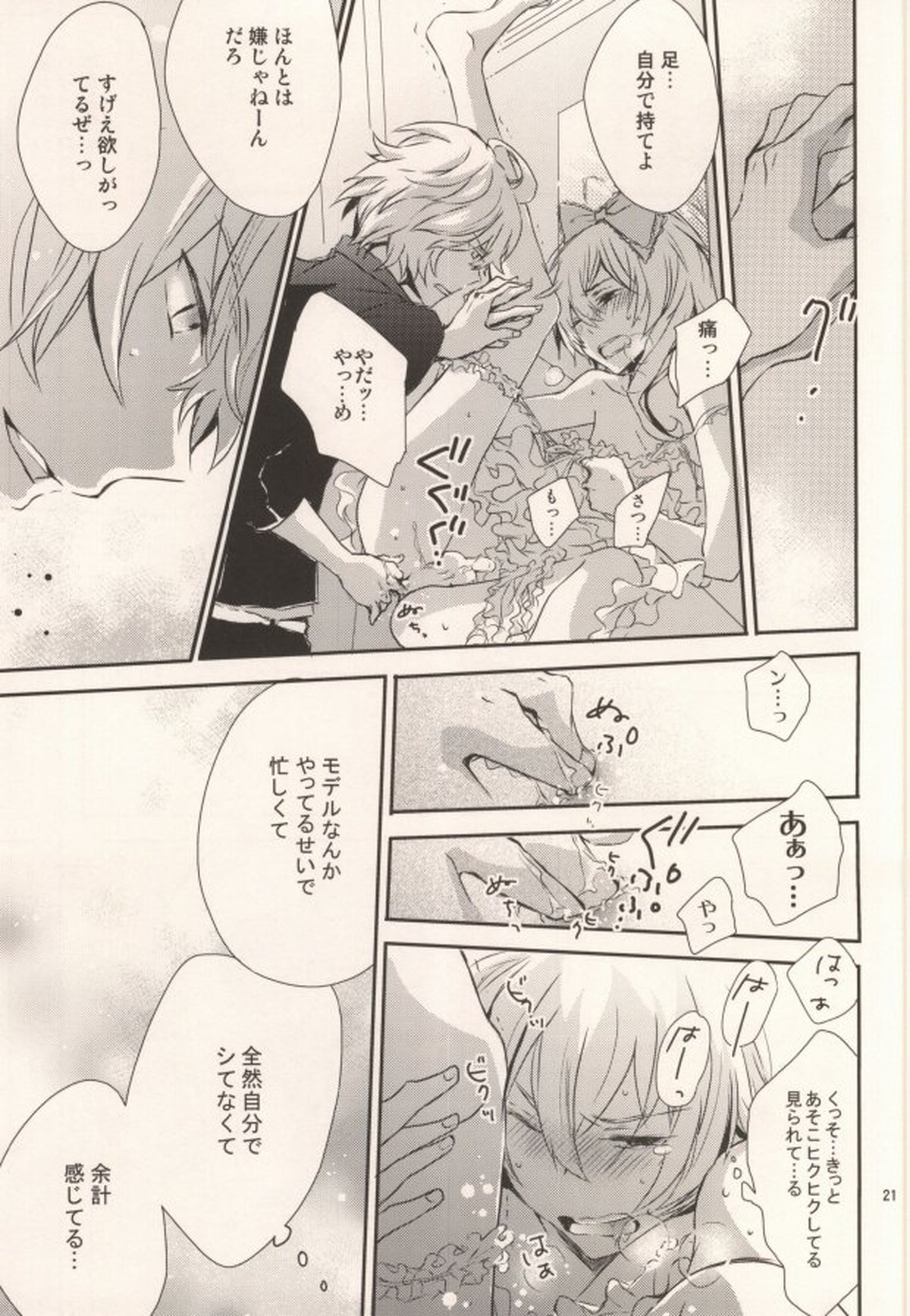 ピンクシュガーシンデレラ【うたの☆プリンスさまっ♪/砂翔】 page 21