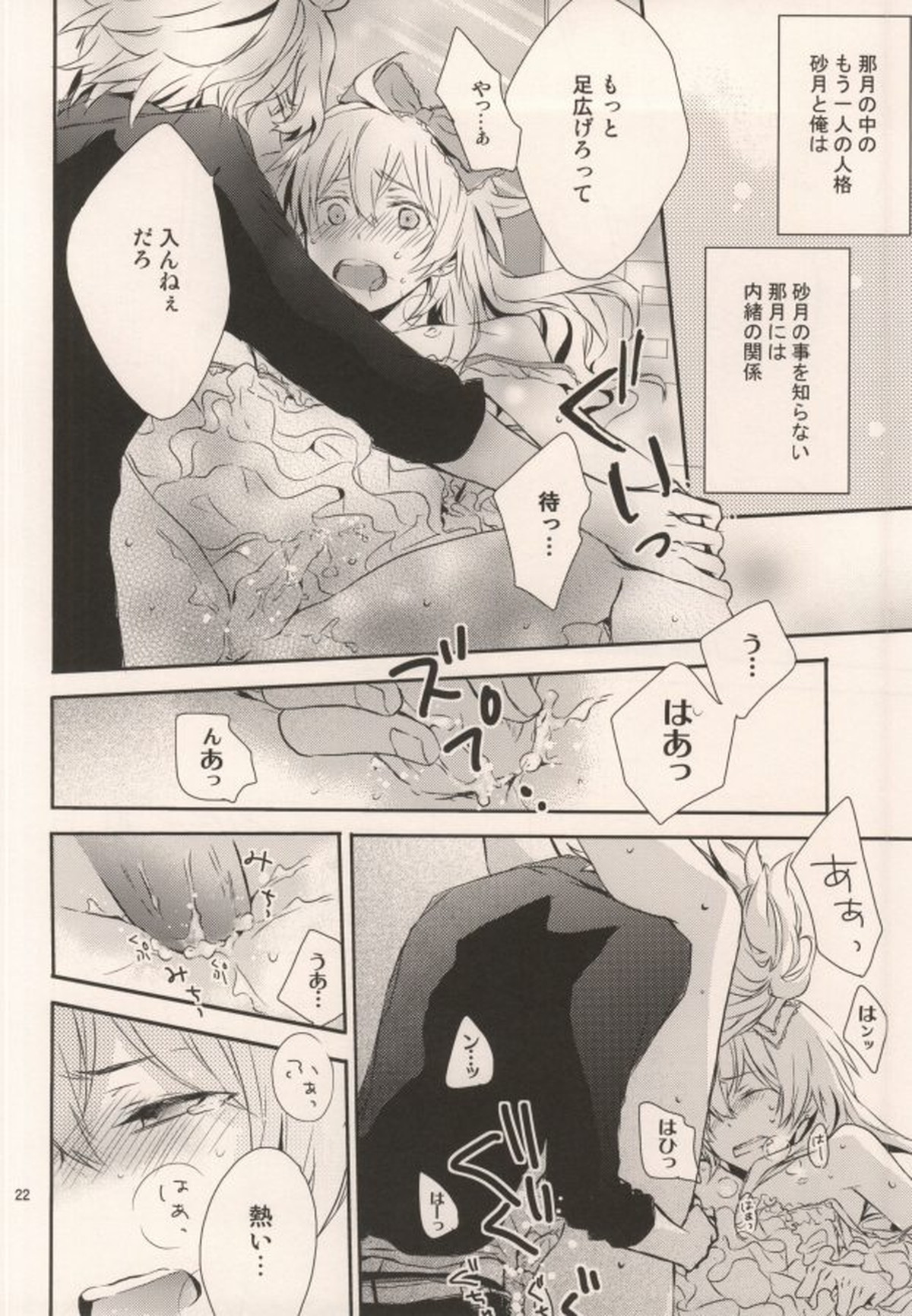 ピンクシュガーシンデレラ【うたの☆プリンスさまっ♪/砂翔】 page 22