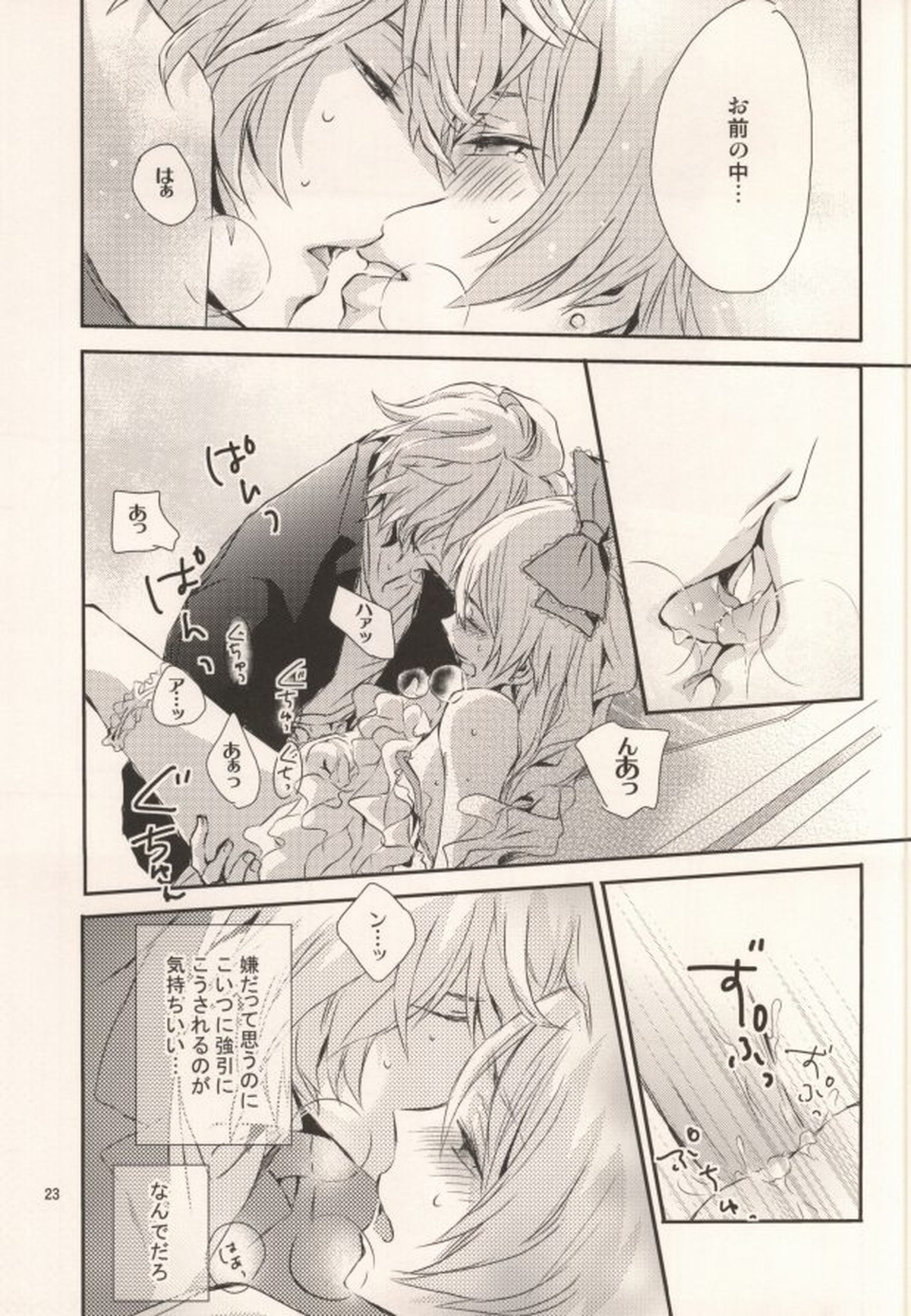 ピンクシュガーシンデレラ【うたの☆プリンスさまっ♪/砂翔】 page 23