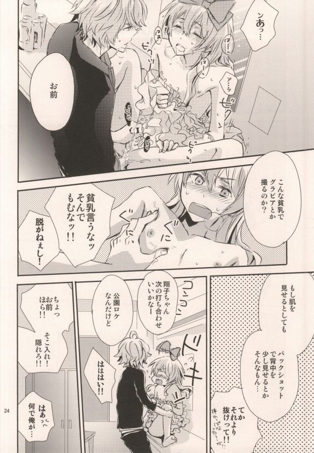 ピンクシュガーシンデレラ【うたの☆プリンスさまっ♪/砂翔】 page 24