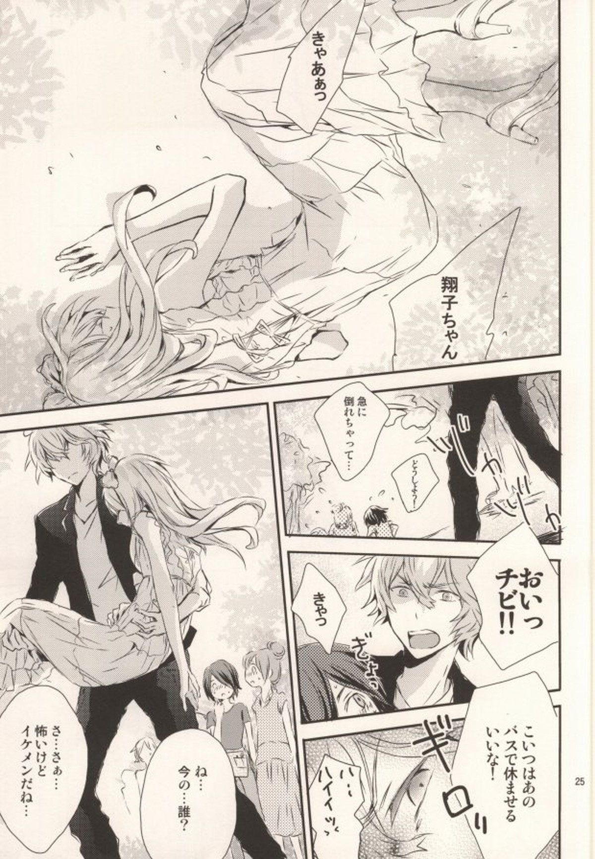 ピンクシュガーシンデレラ【うたの☆プリンスさまっ♪/砂翔】 page 25