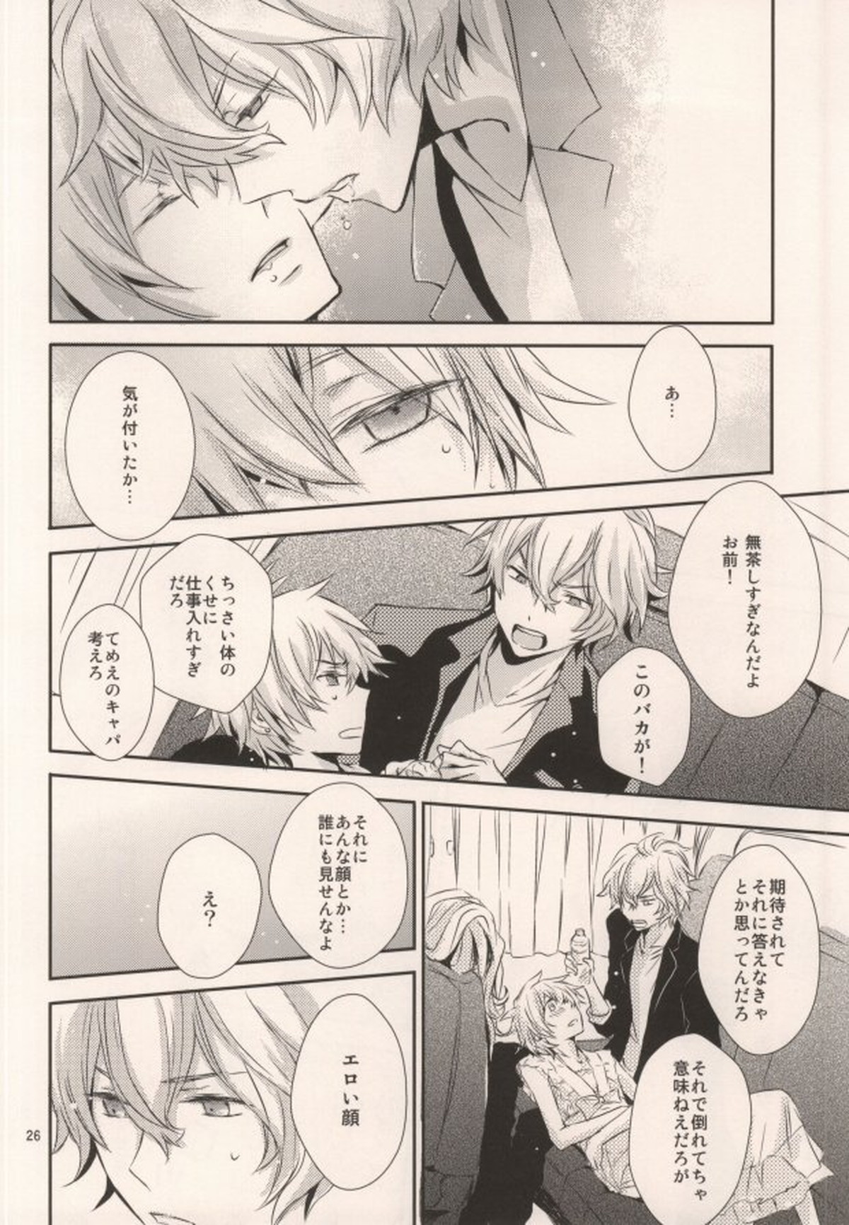 ピンクシュガーシンデレラ【うたの☆プリンスさまっ♪/砂翔】 page 26