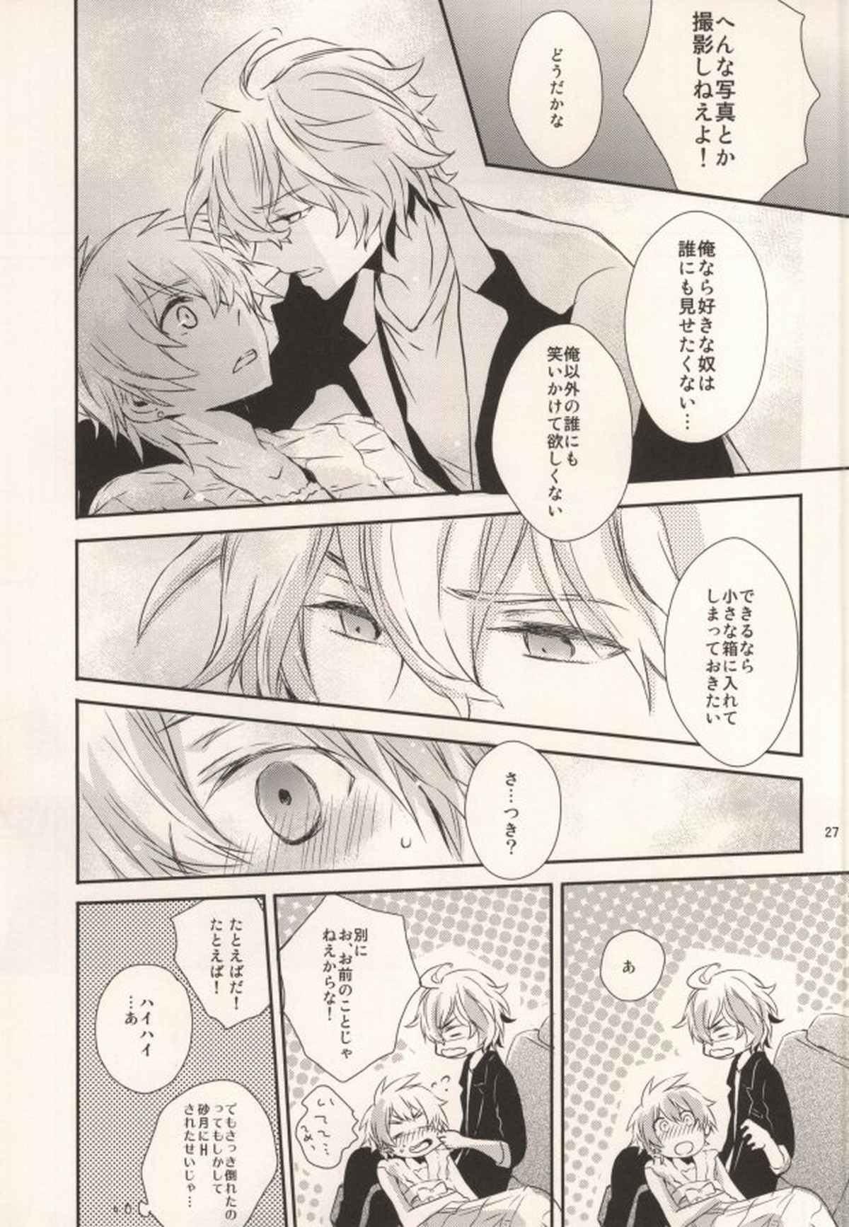 ピンクシュガーシンデレラ【うたの☆プリンスさまっ♪/砂翔】 page 27