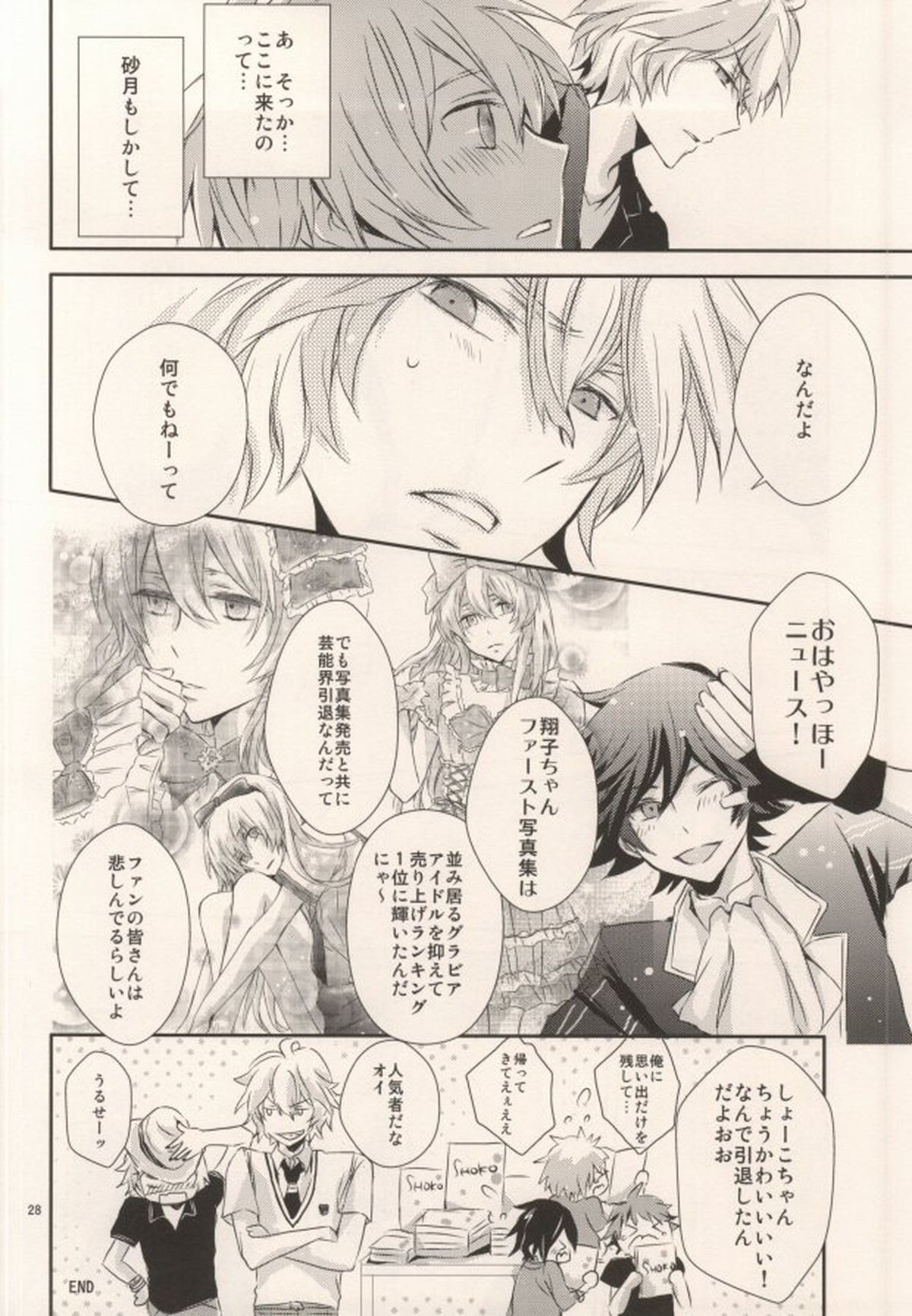 ピンクシュガーシンデレラ【うたの☆プリンスさまっ♪/砂翔】 page 28