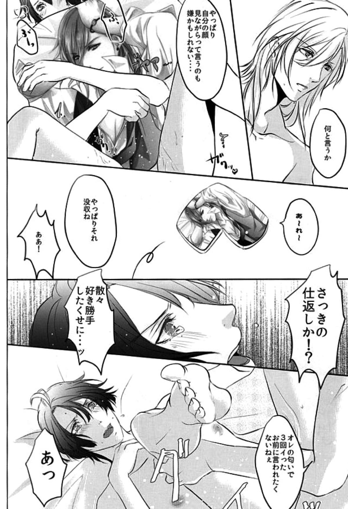 DC2【うたの☆プリンスさまっ♪/レンマサ】 page 11