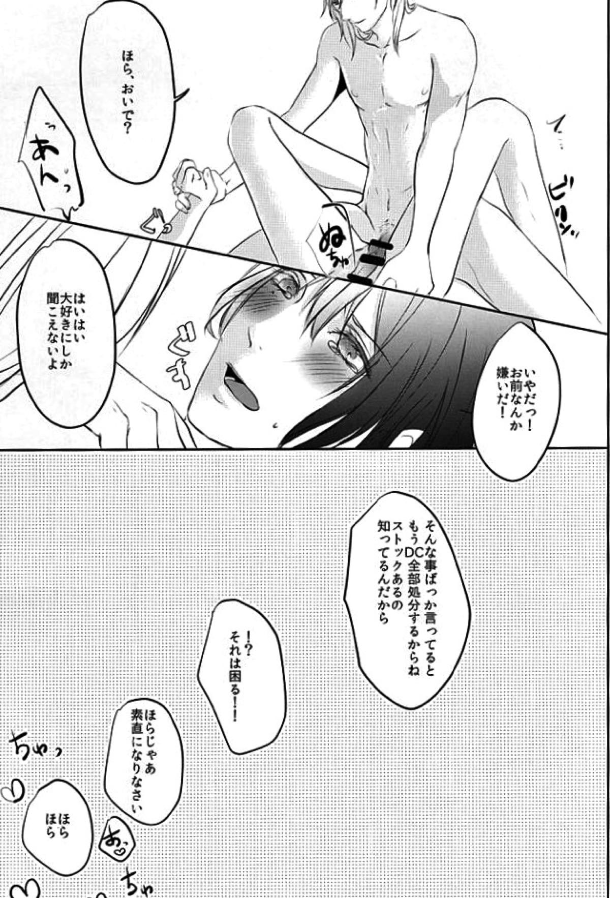 DC2【うたの☆プリンスさまっ♪/レンマサ】 page 12
