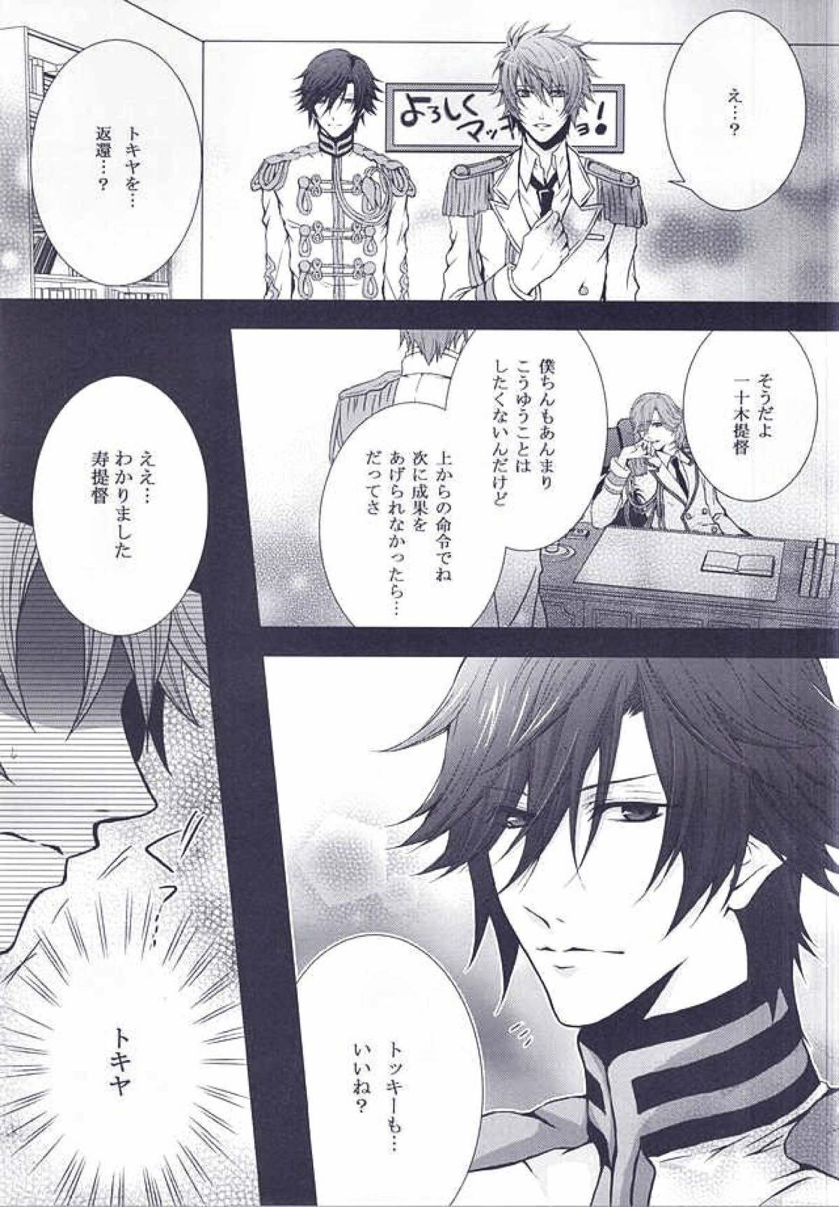 Roulette Assort【うたの☆プリンスさまっ♪/音トキ】 page 15