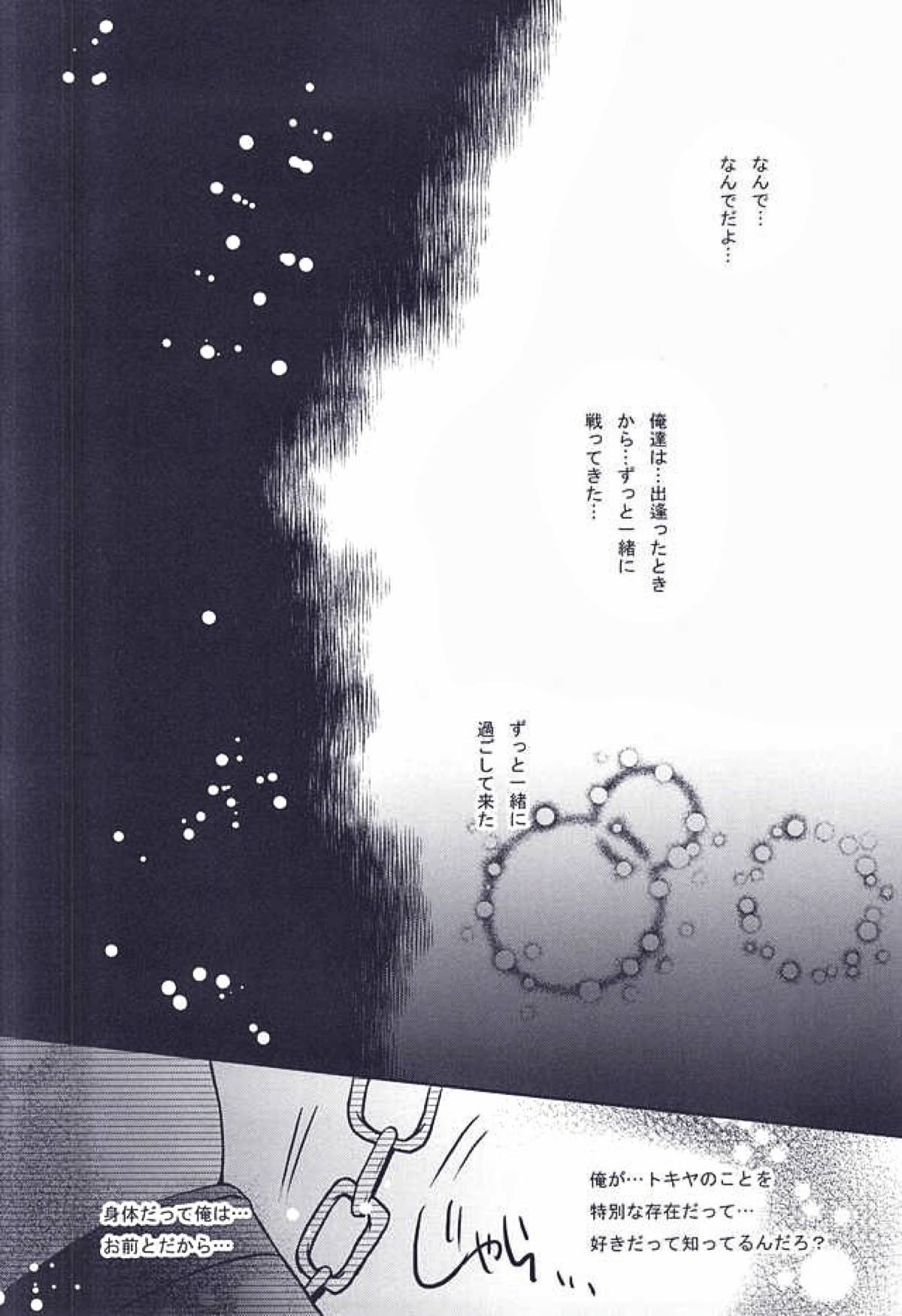 Roulette Assort【うたの☆プリンスさまっ♪/音トキ】 page 16