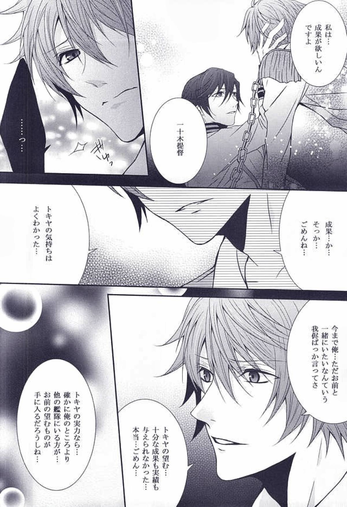 Roulette Assort【うたの☆プリンスさまっ♪/音トキ】 page 18