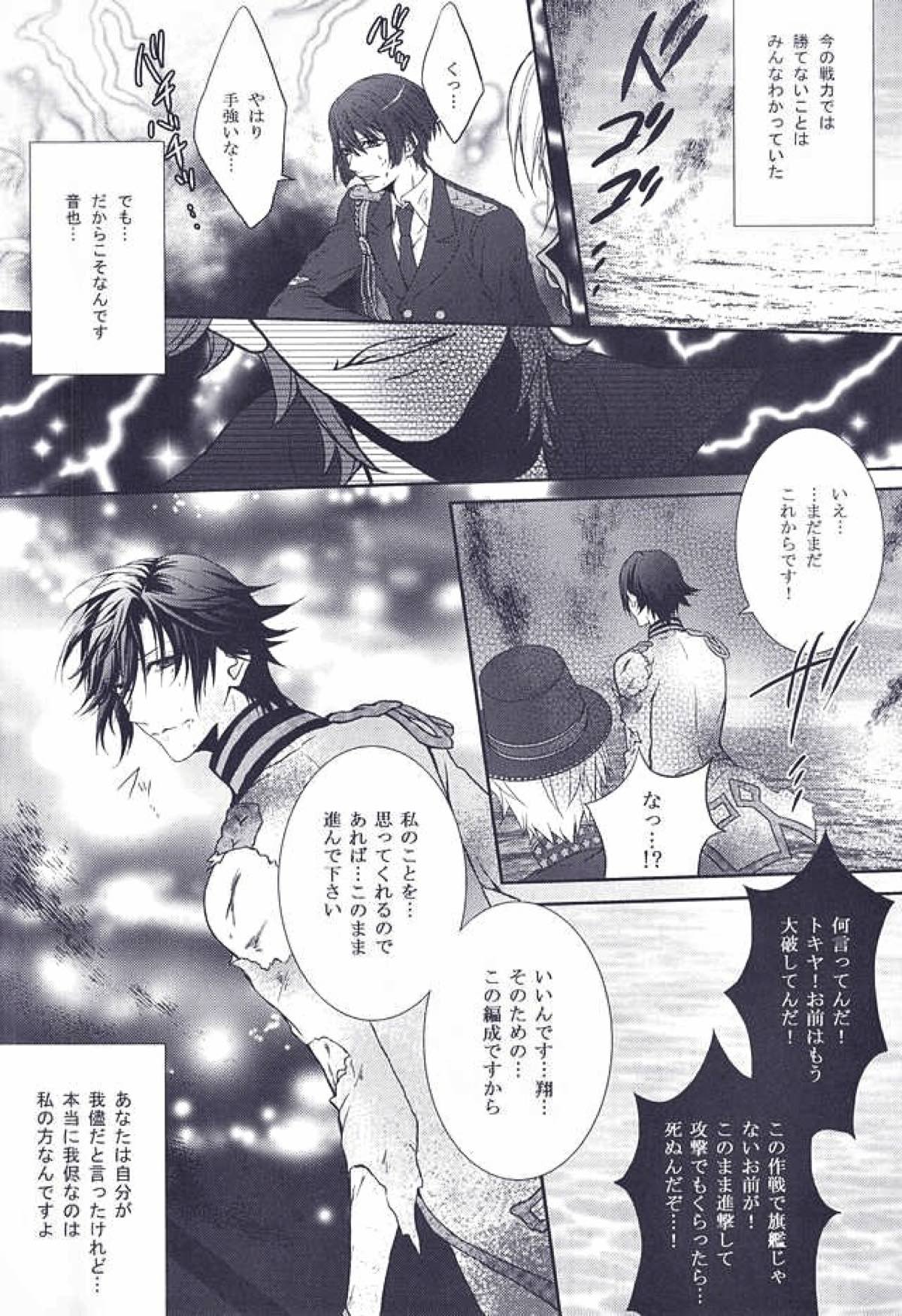 Roulette Assort【うたの☆プリンスさまっ♪/音トキ】 page 20