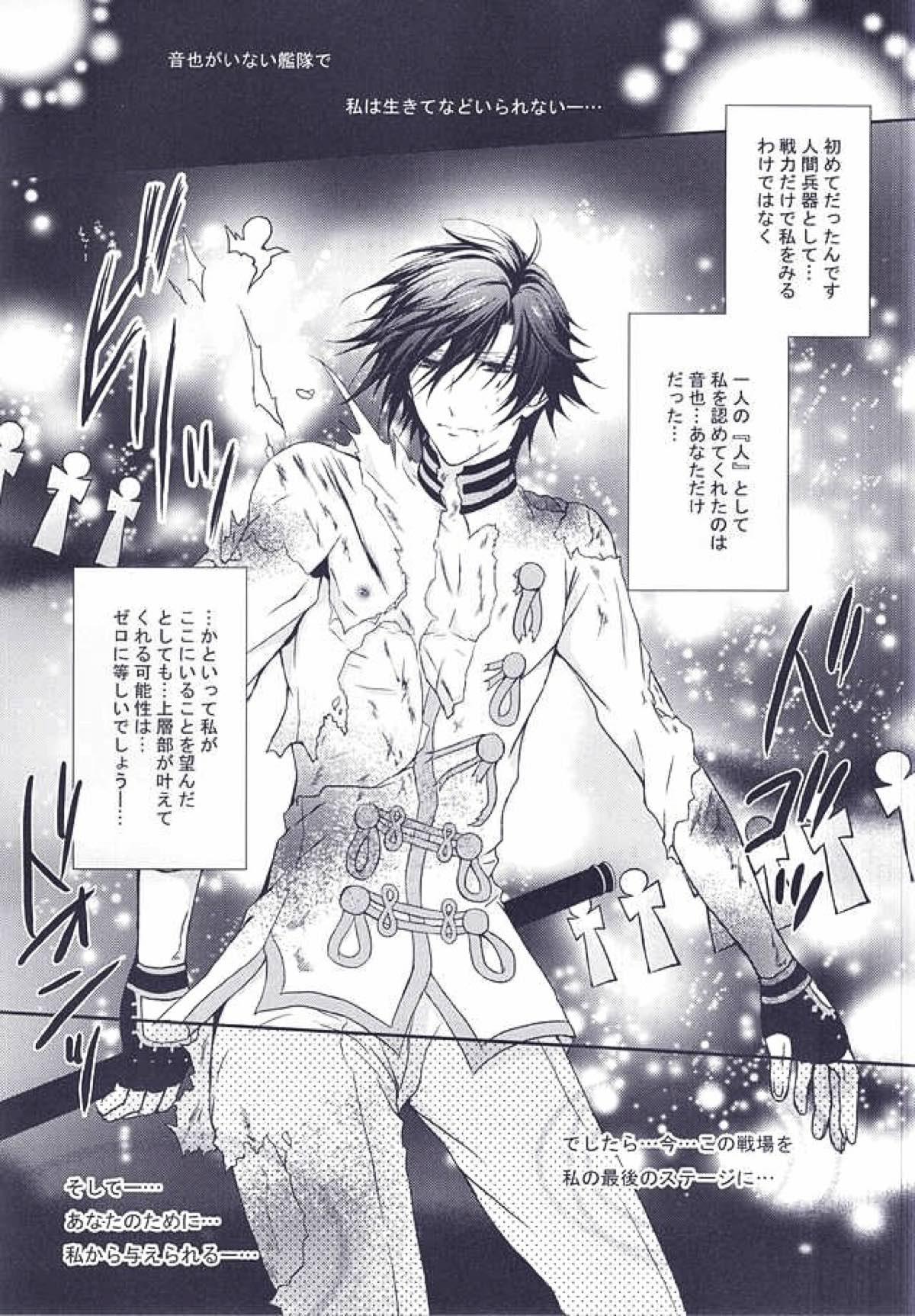 Roulette Assort【うたの☆プリンスさまっ♪/音トキ】 page 21