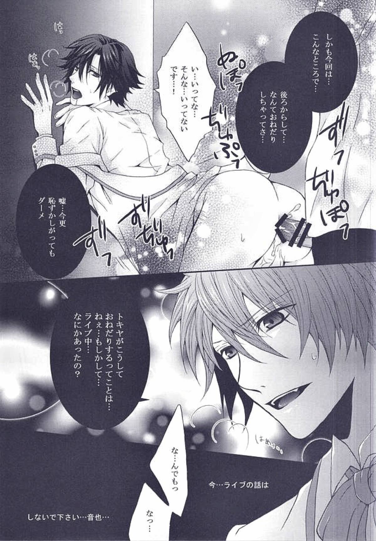 Roulette Assort【うたの☆プリンスさまっ♪/音トキ】 page 25