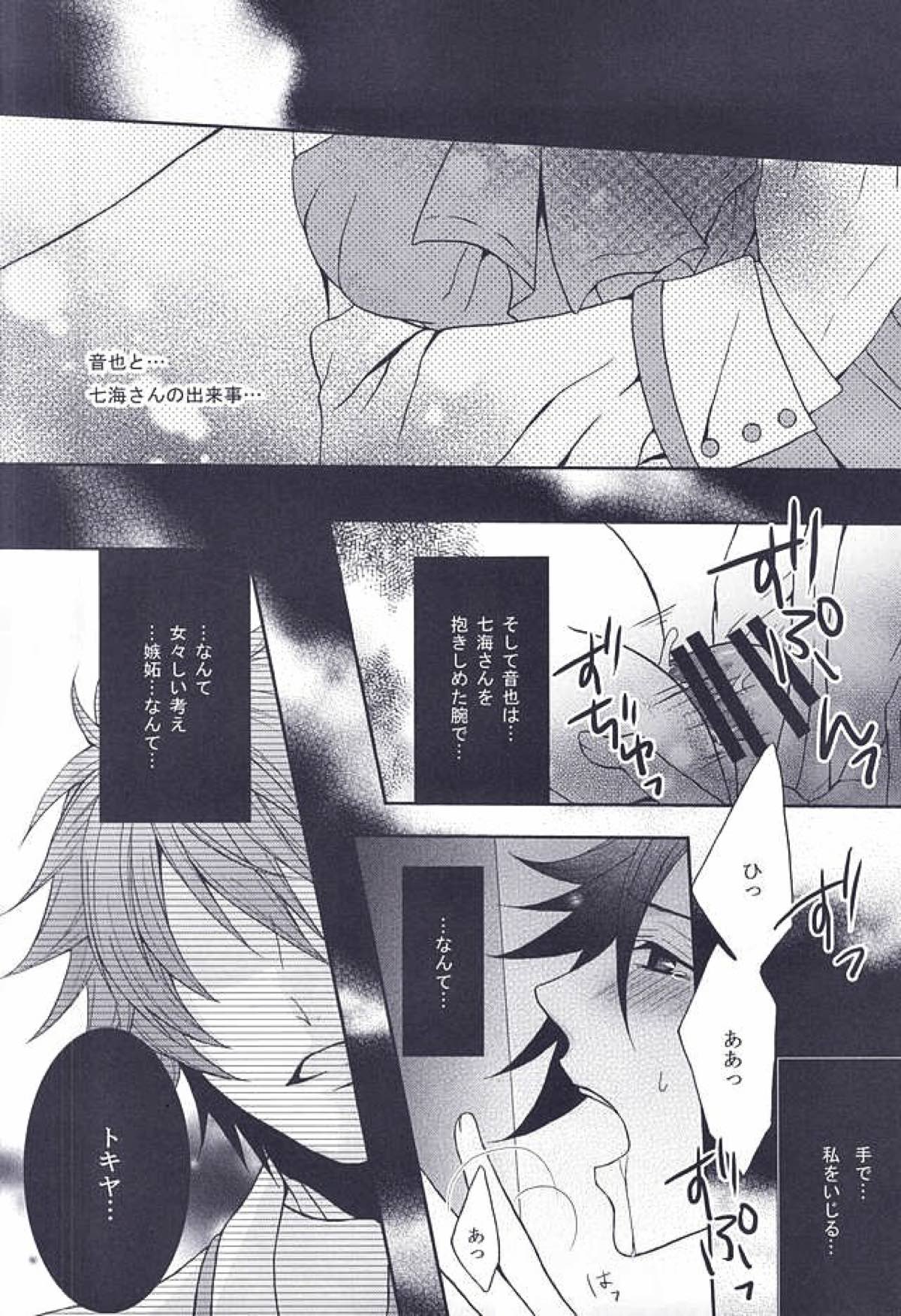 Roulette Assort【うたの☆プリンスさまっ♪/音トキ】 page 26