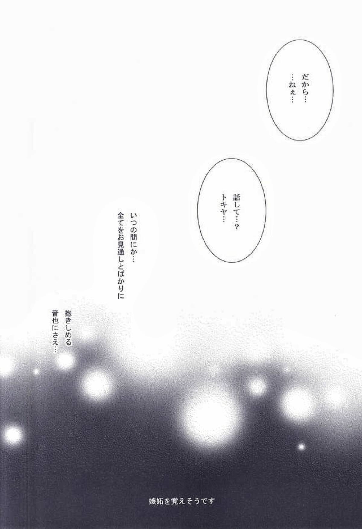 Roulette Assort【うたの☆プリンスさまっ♪/音トキ】 page 28