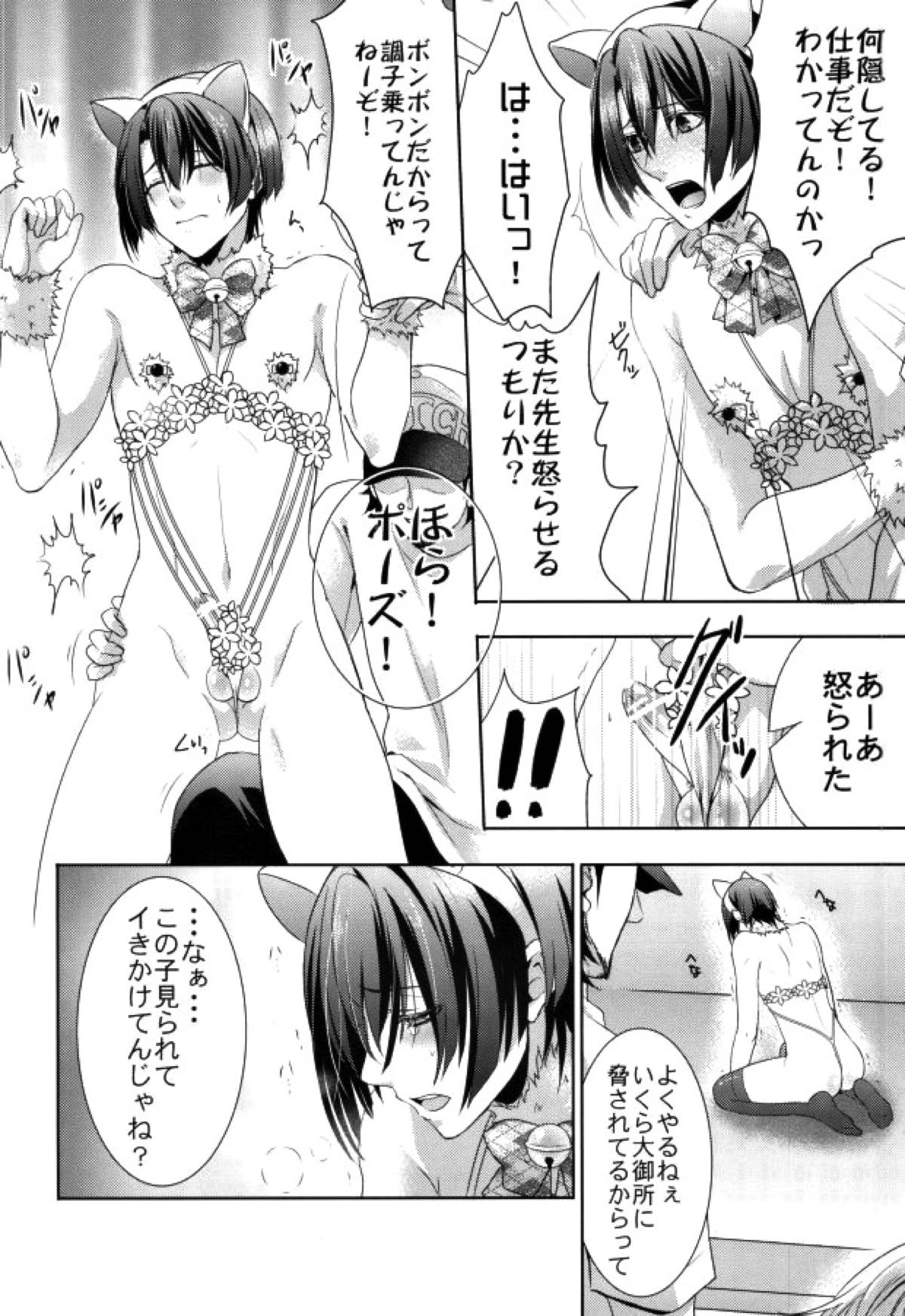 貧乏聖川枕営業所【うたの☆プリンスさまっ♪/モブマサ】 page 12