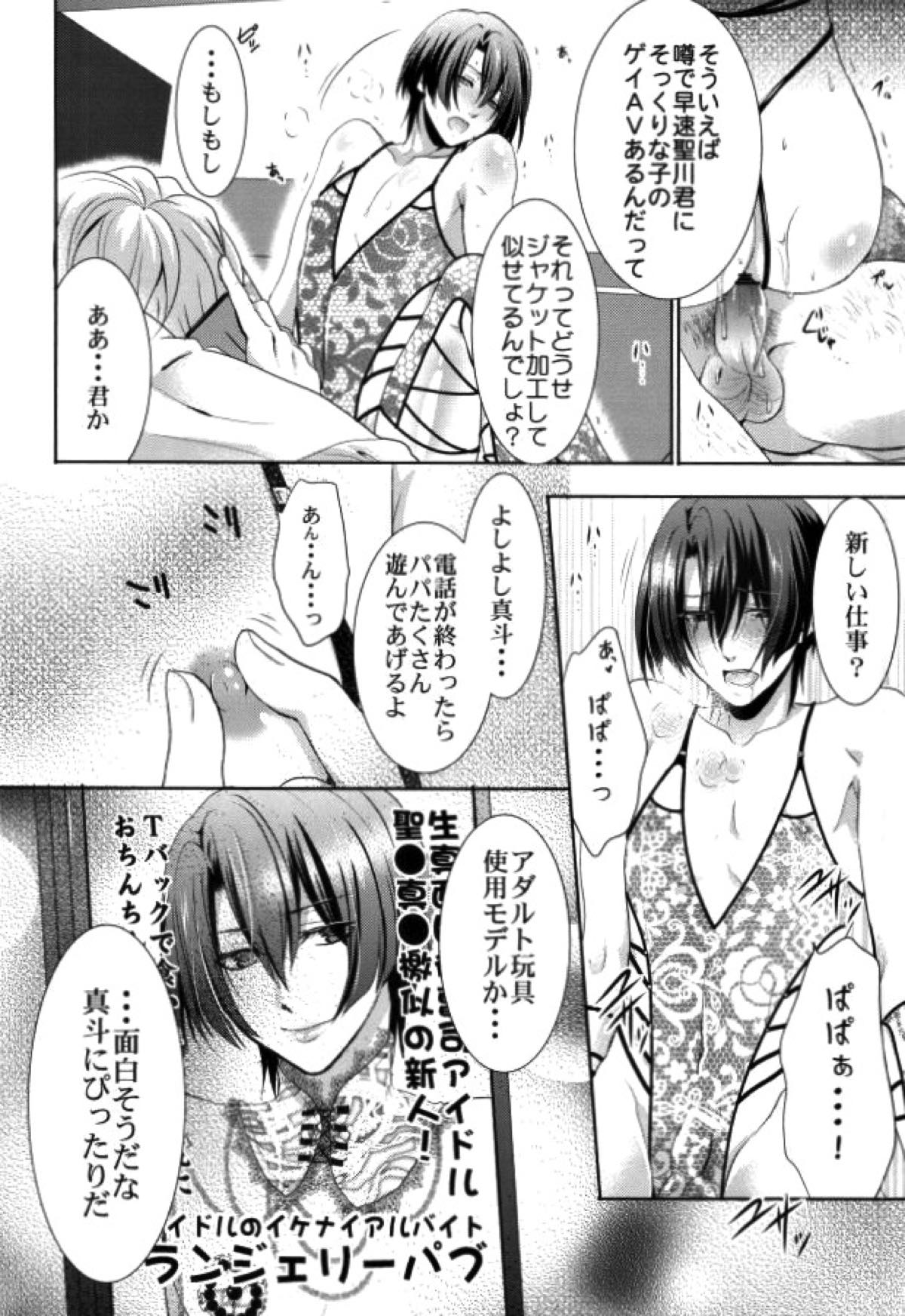 貧乏聖川枕営業所【うたの☆プリンスさまっ♪/モブマサ】 page 14